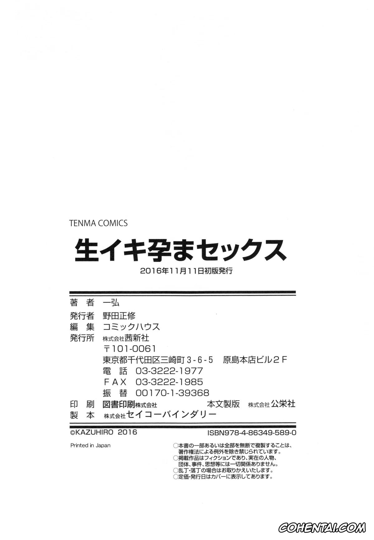 Original hentai, Namaiki Haramasex Ch. 8, pagina 30