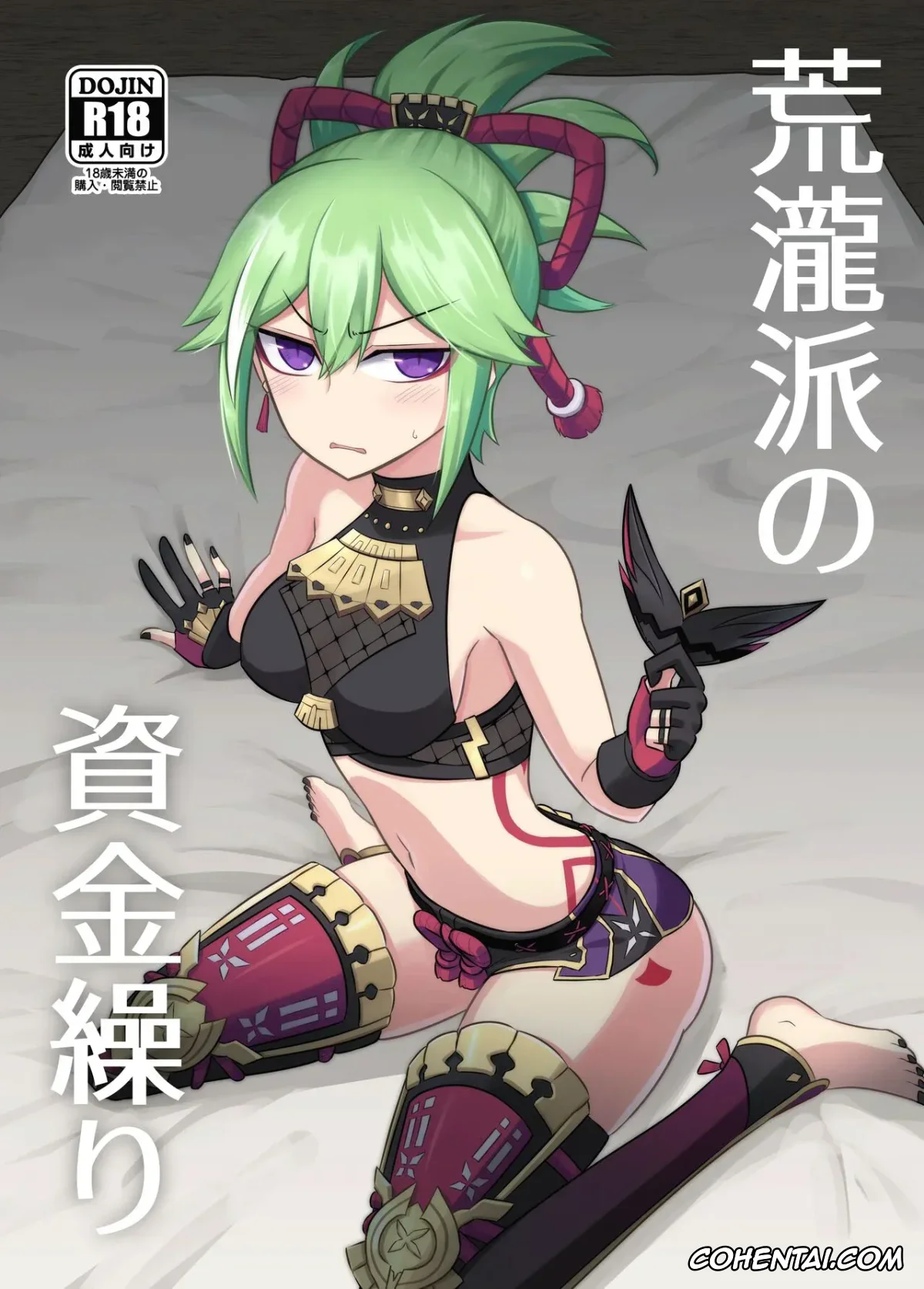 Genshin Impact xxx, Aether xxx, Shinobu Kuki xxx, Arataki-ha no Shikinguri (Genshin Impact), pagina 1