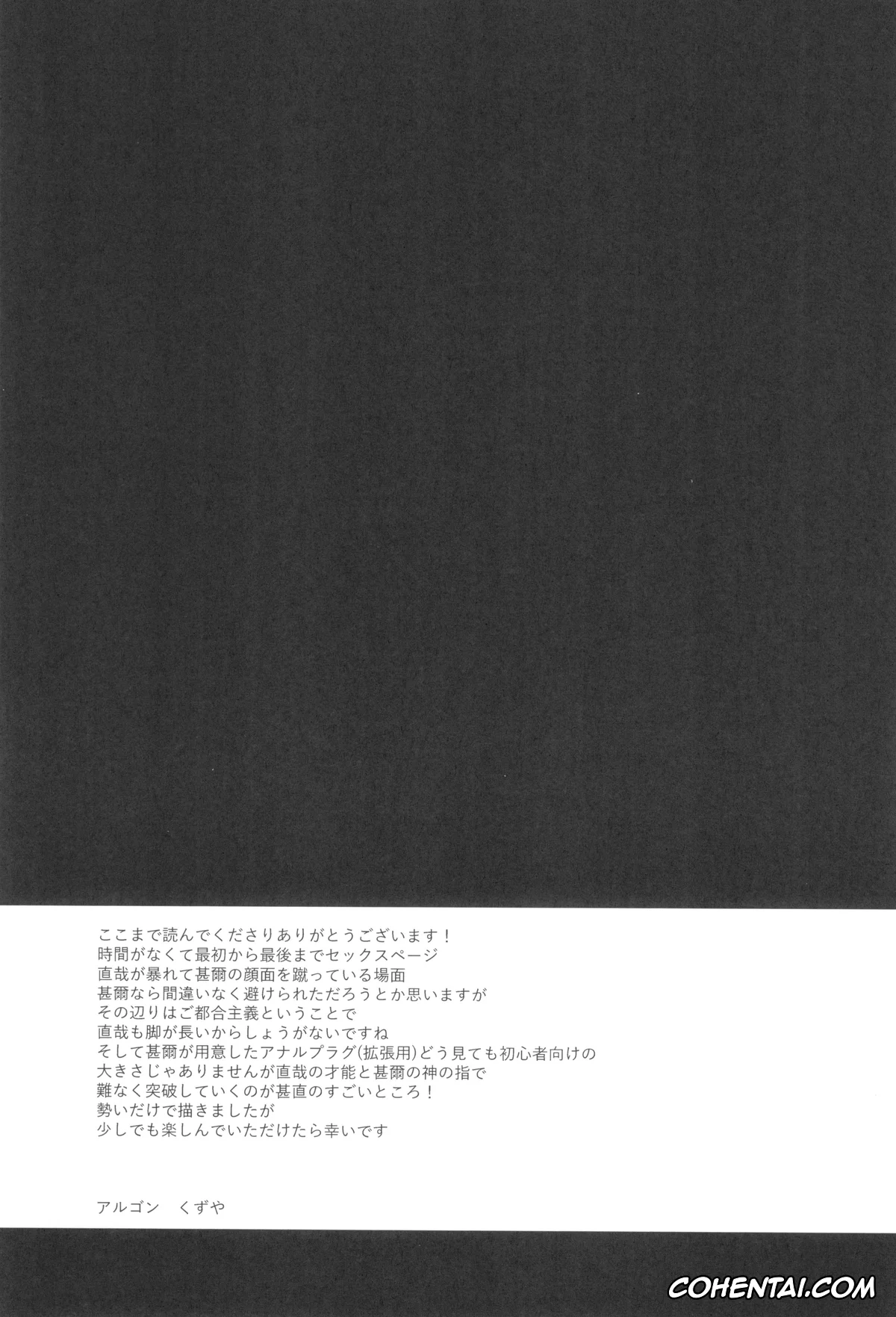 Jujutsu Kaisen xxx, Naoya Zenin xxx, Toji Fushiguro xxx, Wakarase Soku Ochi Futa Ana Kaihatsu (Jujutsu Kaisen), pagina 19