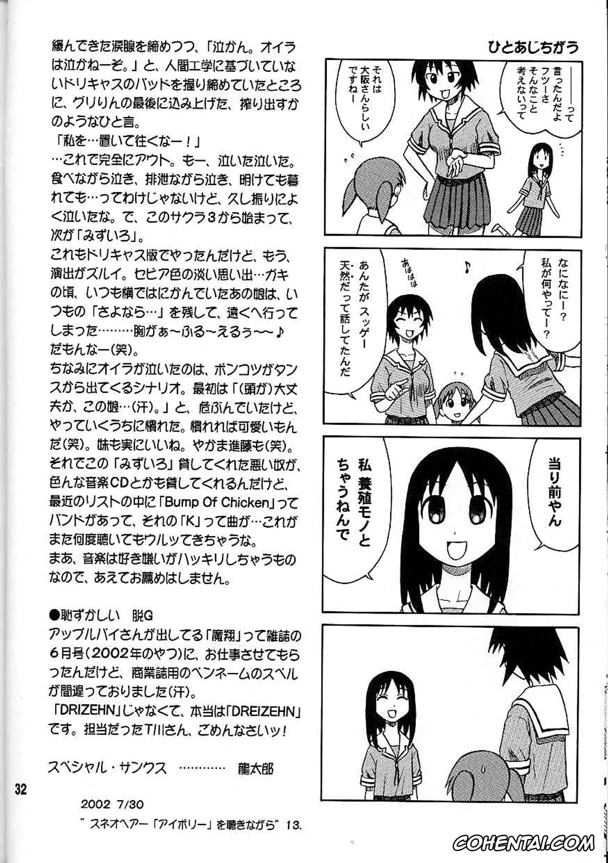 Azumanga Daioh porno, Koyomi Mizuhara porno, 14 Kaiten ASS Manga Daioh (Azumanga Daioh), pagina 32