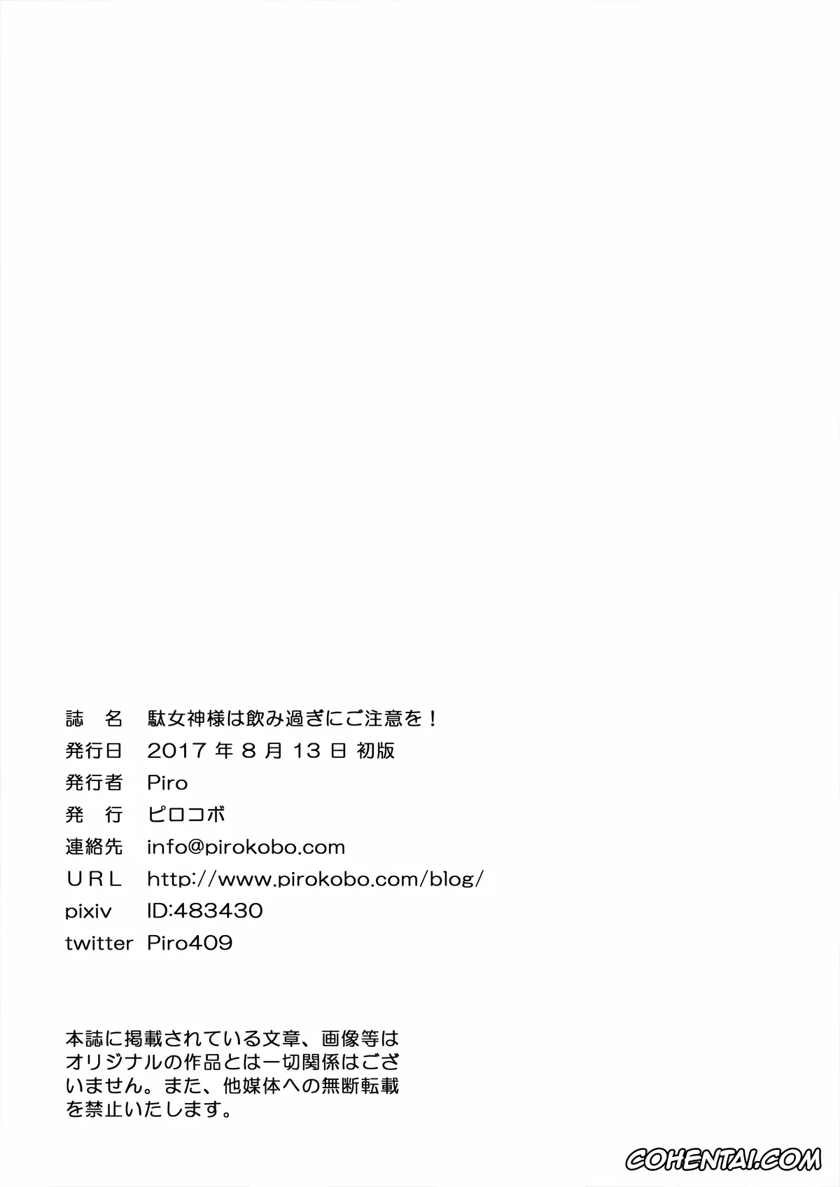 Kono Subarashii Sekai ni Syukufuku o! hentai, Aqua hentai, Kazuma Satou hentai, Damegami-sama wa Nomisugi ni Gochuui o! (Kono Subarashii Sekai ni Syukufuku o!), pagina 27