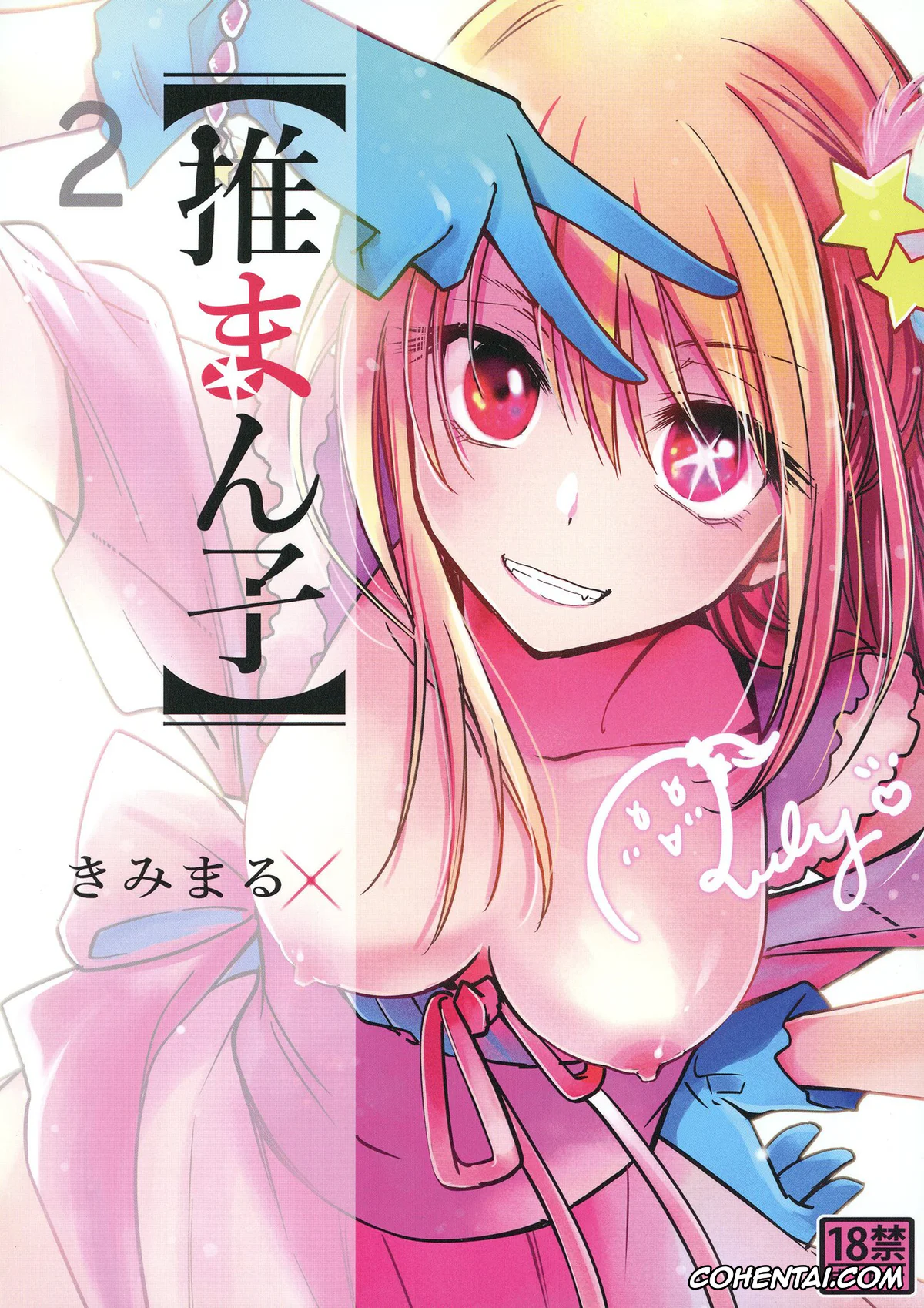 Oshi no Ko xxx, Ruby Hoshino xxx, Omanko 2 (Oshi no Ko), pagina 1