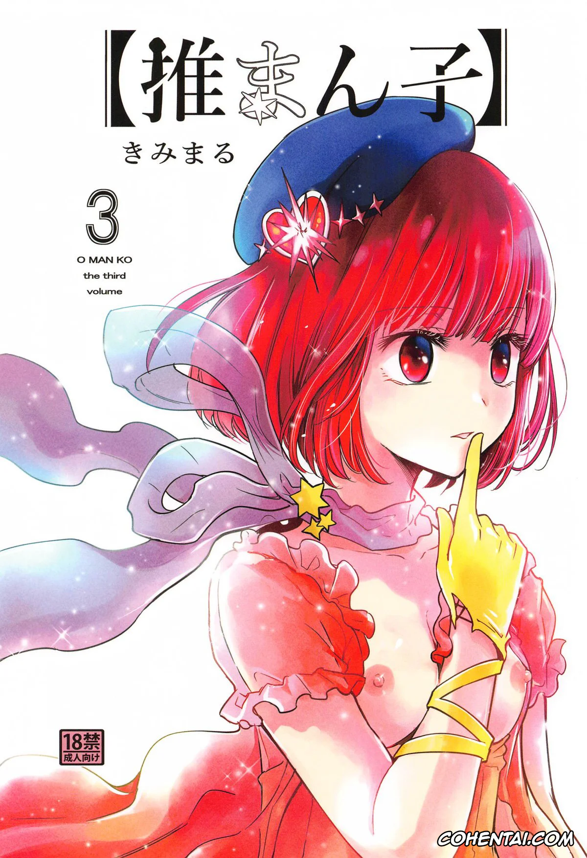 Oshi no Ko xxx, Kana Arima xxx, Omanko 3 – O MAN KO the third volume (Oshi no Ko), pagina 1