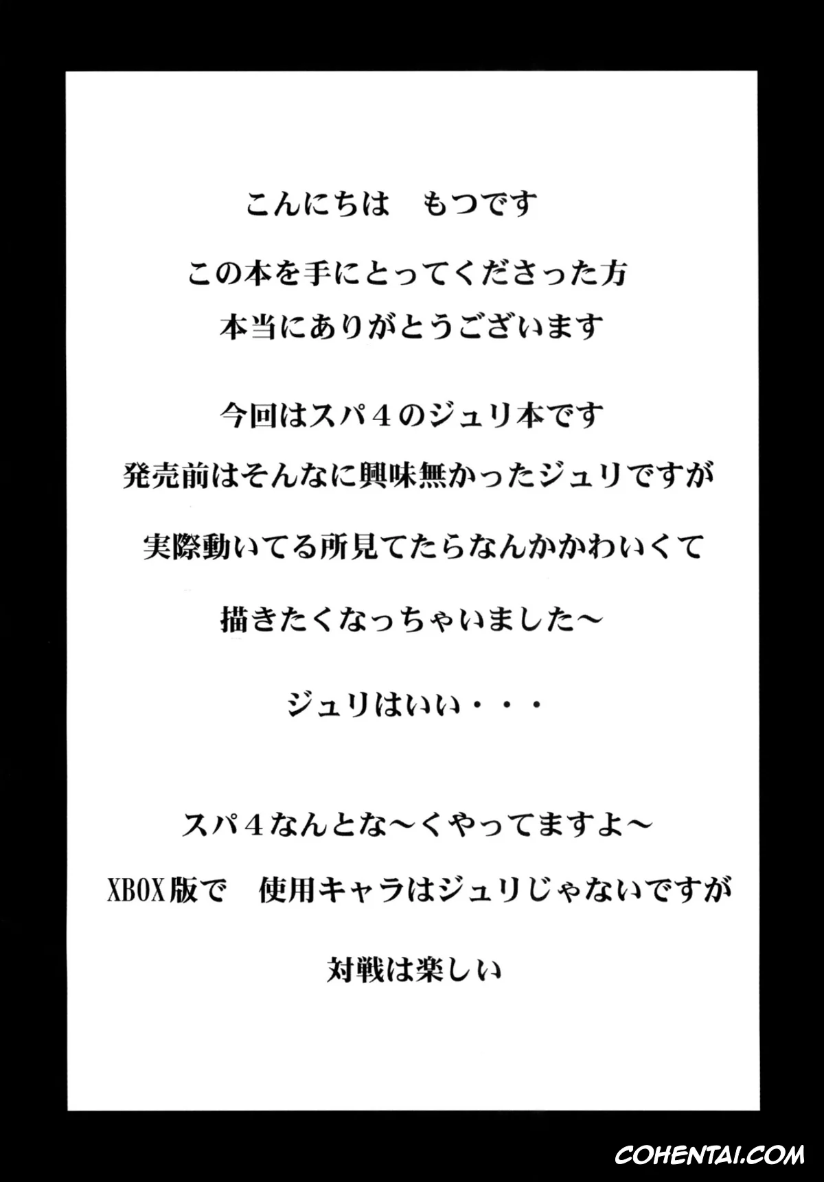 Street Fighter xxx, Juri Han xxx, Kaku Musume vol. 12 (Street Fighter IV), pagina 4