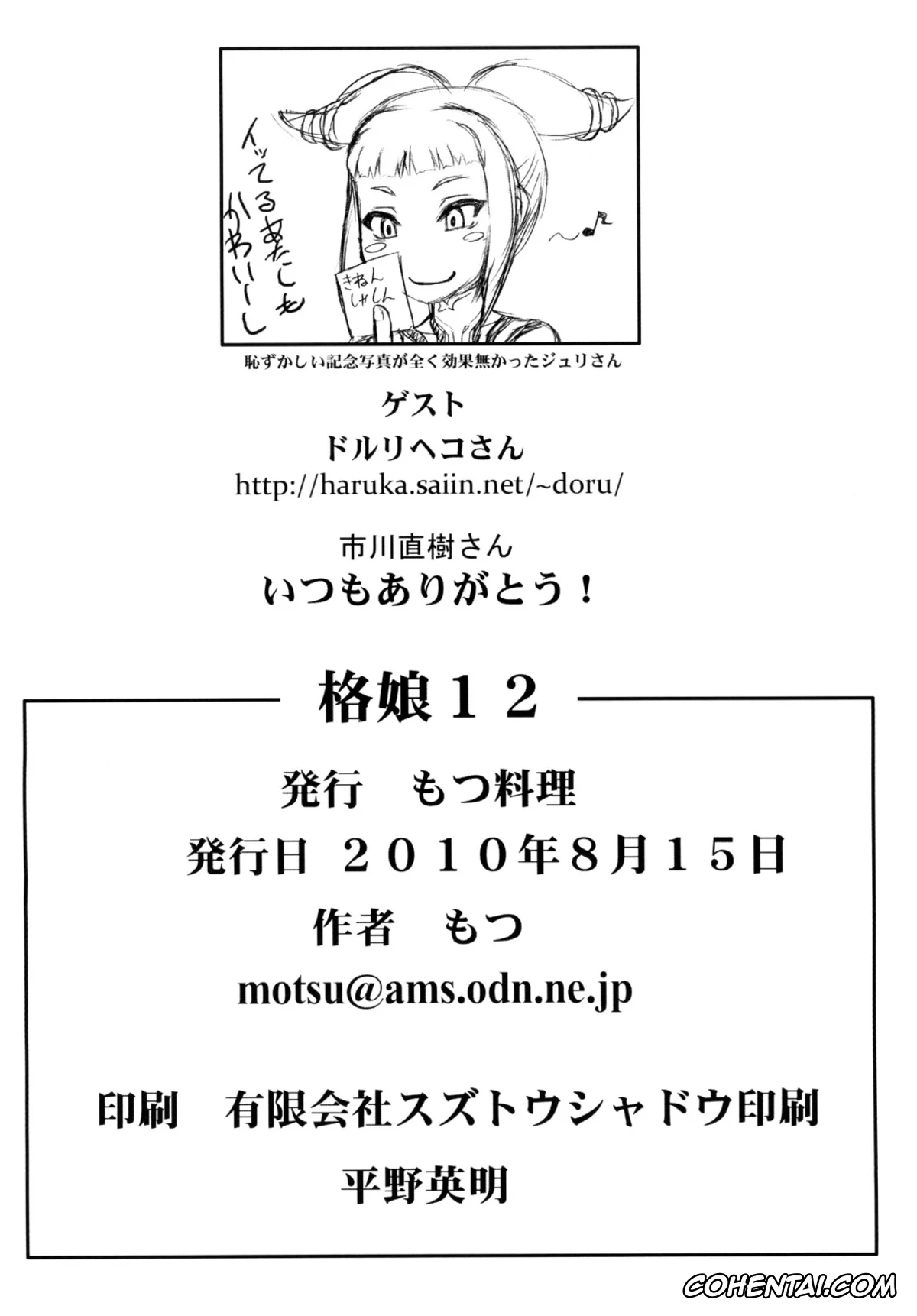 Street Fighter xxx, Juri Han xxx, Kaku Musume vol. 12 (Street Fighter IV), pagina 22