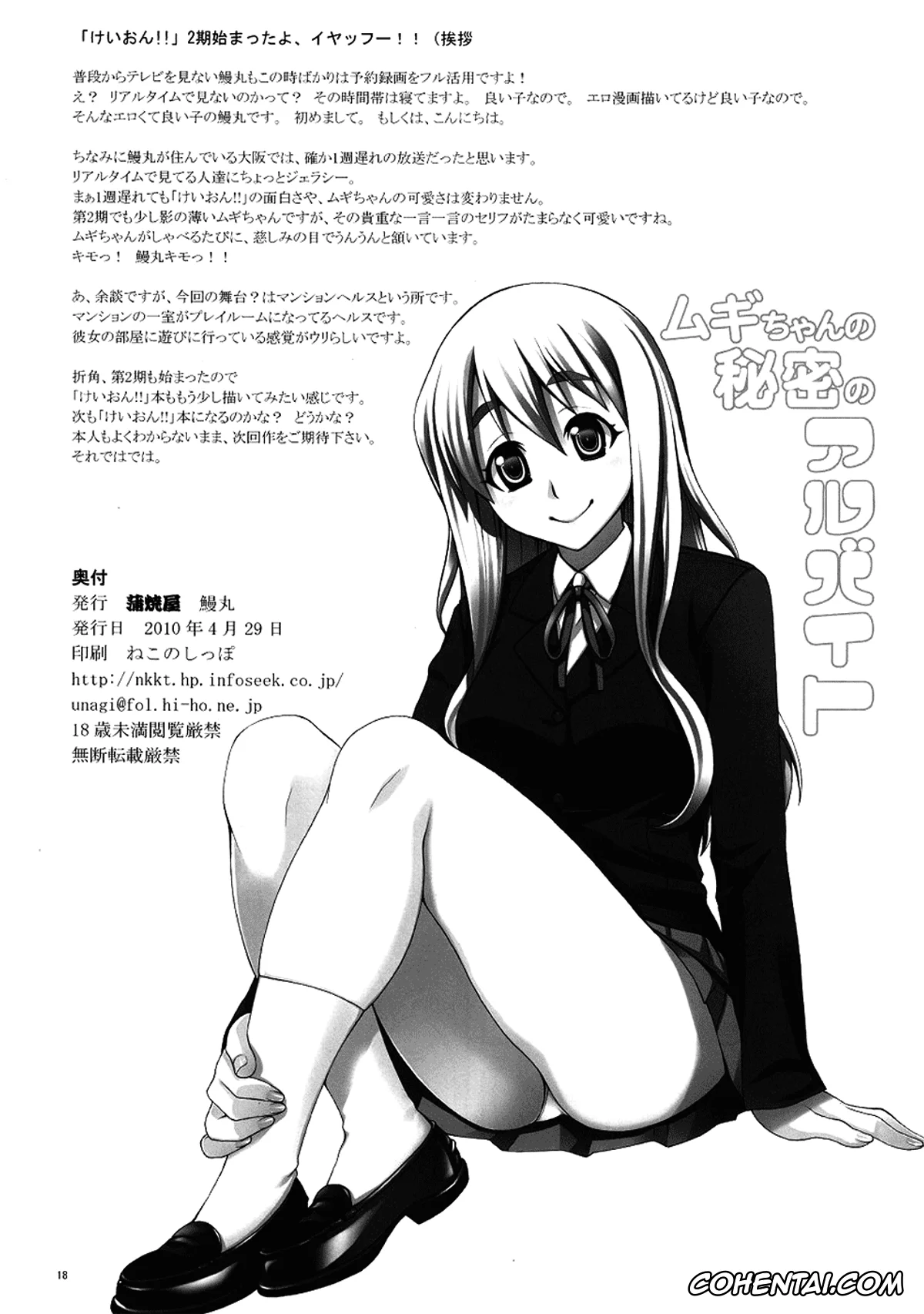 K-ON! porno, Tsumugi Kotobuki porno, Mugi-chan no Himitsu no Arbeit (K-ON!), pagina 17