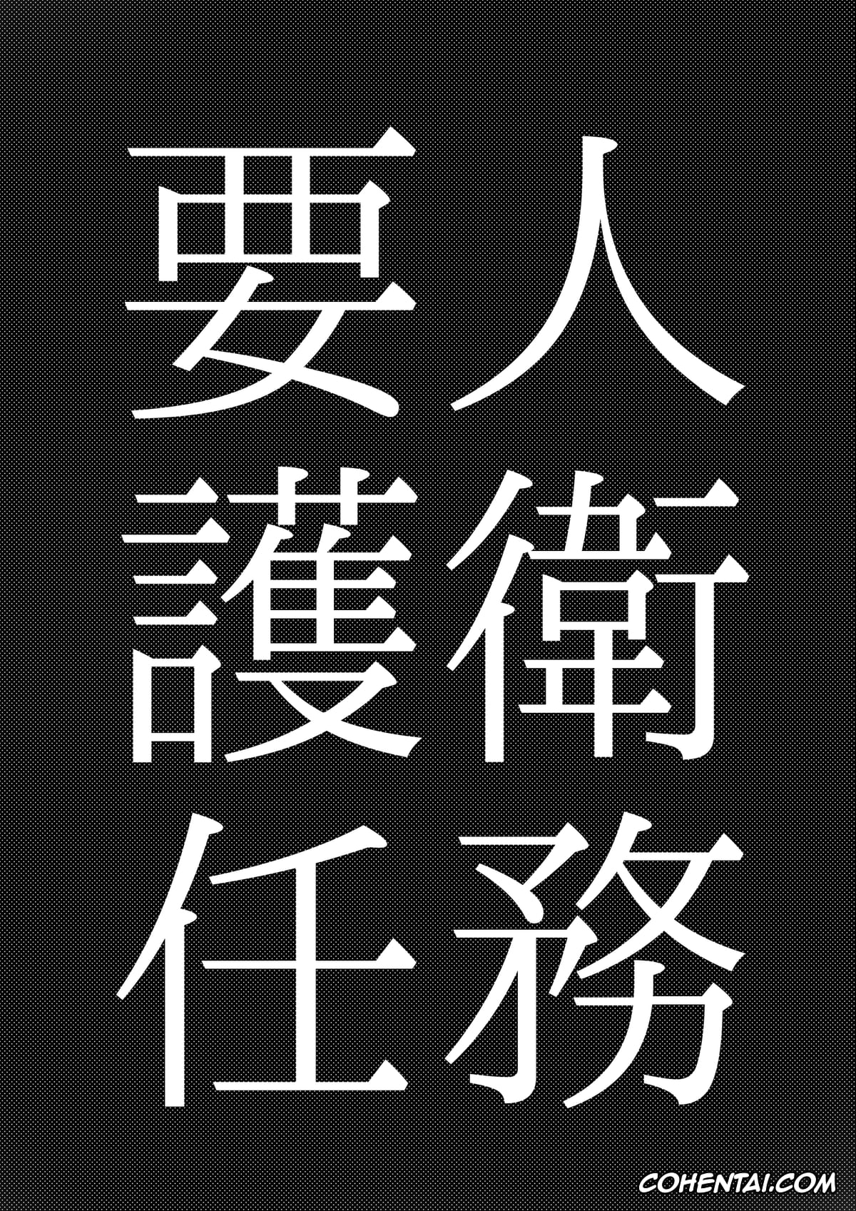 Jujutsu Kaisen xxx, Maki Zenin xxx, Youjin Goei Ninmu – Maki no Shindoi Ichinichi (Jujutsu Kaisen), pagina 4