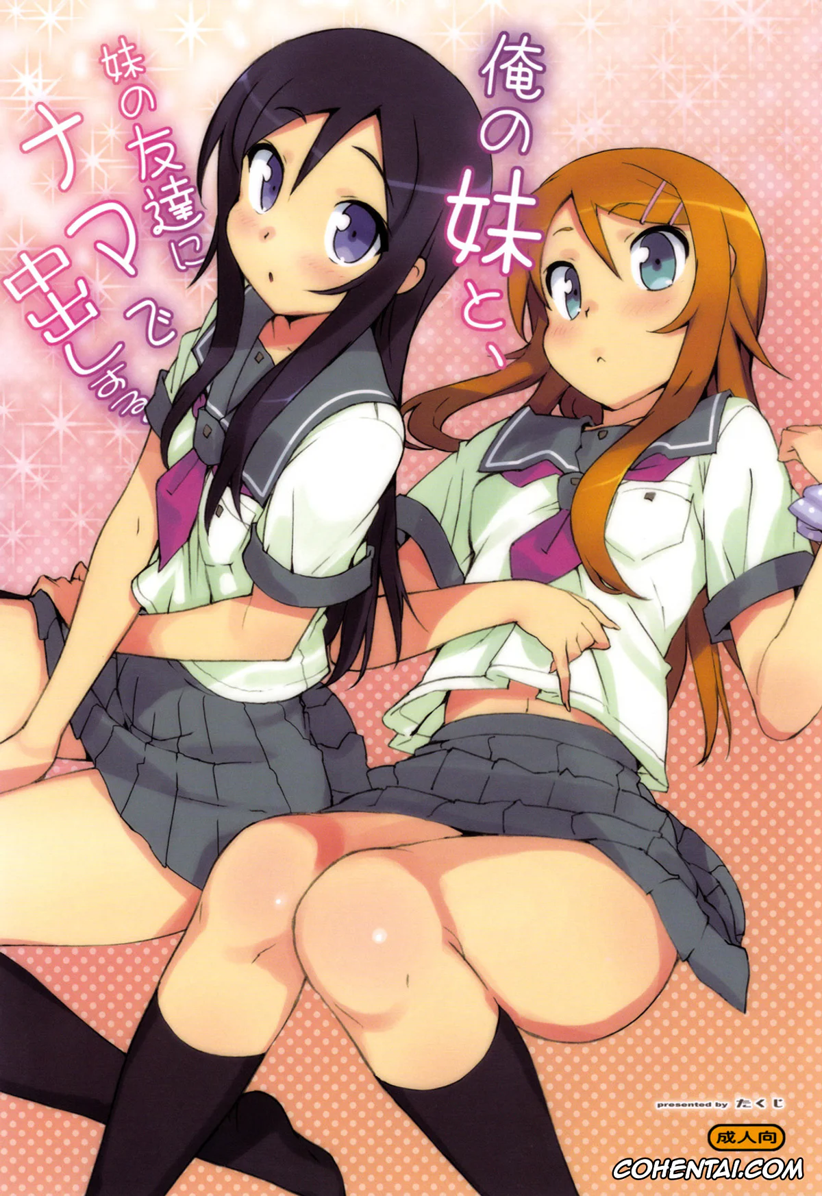 Ore No Imouto Ga Konna Ni Kawaii Wake Ga Nai | My Little Sister Cant Be This Cute porno, Ayase Aragaki porno, Kirino Kousaka porno, Kyousuke Kousaka porno, Ore no Imouto to, Imouto no Tomodachi ni Nama de Nakadashi Suru. (Ore no Imouto ga Konna ni Kawaii Wake ga Nai), pagina 2