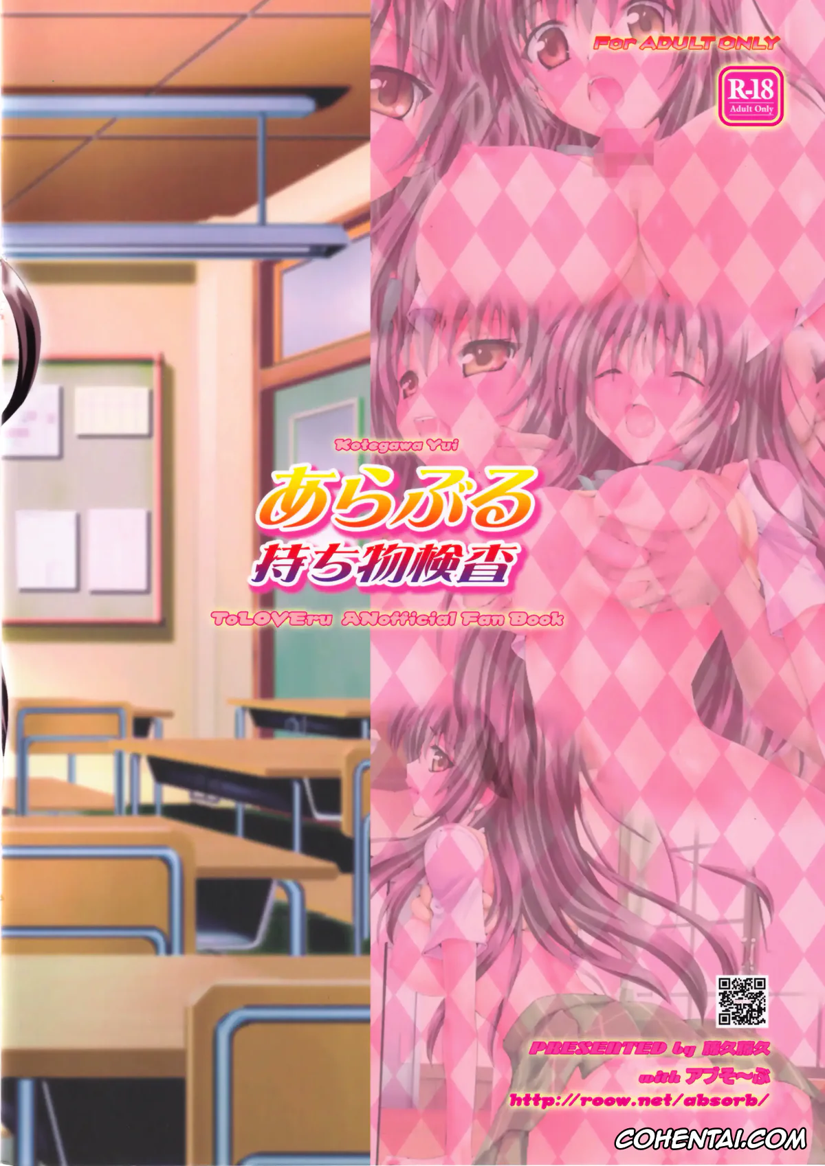 To Love-Ru xxx, Principal xxx, Yui Kotegawa xxx, Araburu Mochimono Kensa (To LOVE-Ru), pagina 22