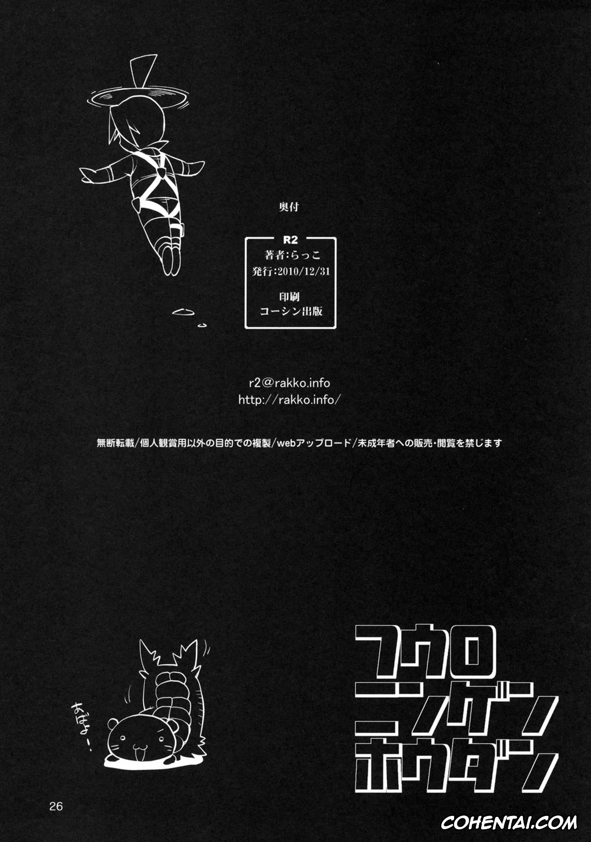 Pokemon | Pocket Monsters porno, Skyla porno, Fuuro Ningen Houdan (Pokémon Black and White), pagina 23