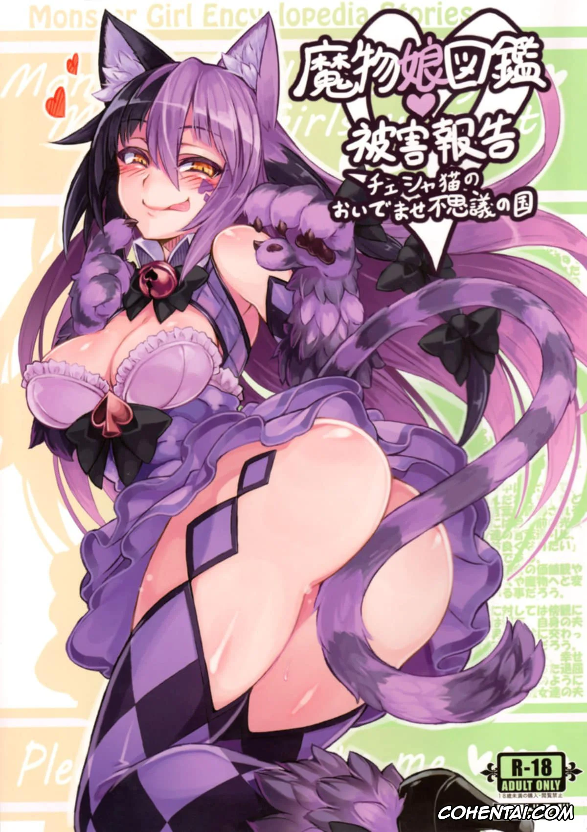 Alice In Wonderland xxx, Mamono Musume Zukan | Monster Girl Encyclopedia xxx, Cheshire Cat xxx, Mamono Musume Zukan Higai Houkoku ~Cheshire Neko no Oidemase Fushigi no Kuni~, pagina 1