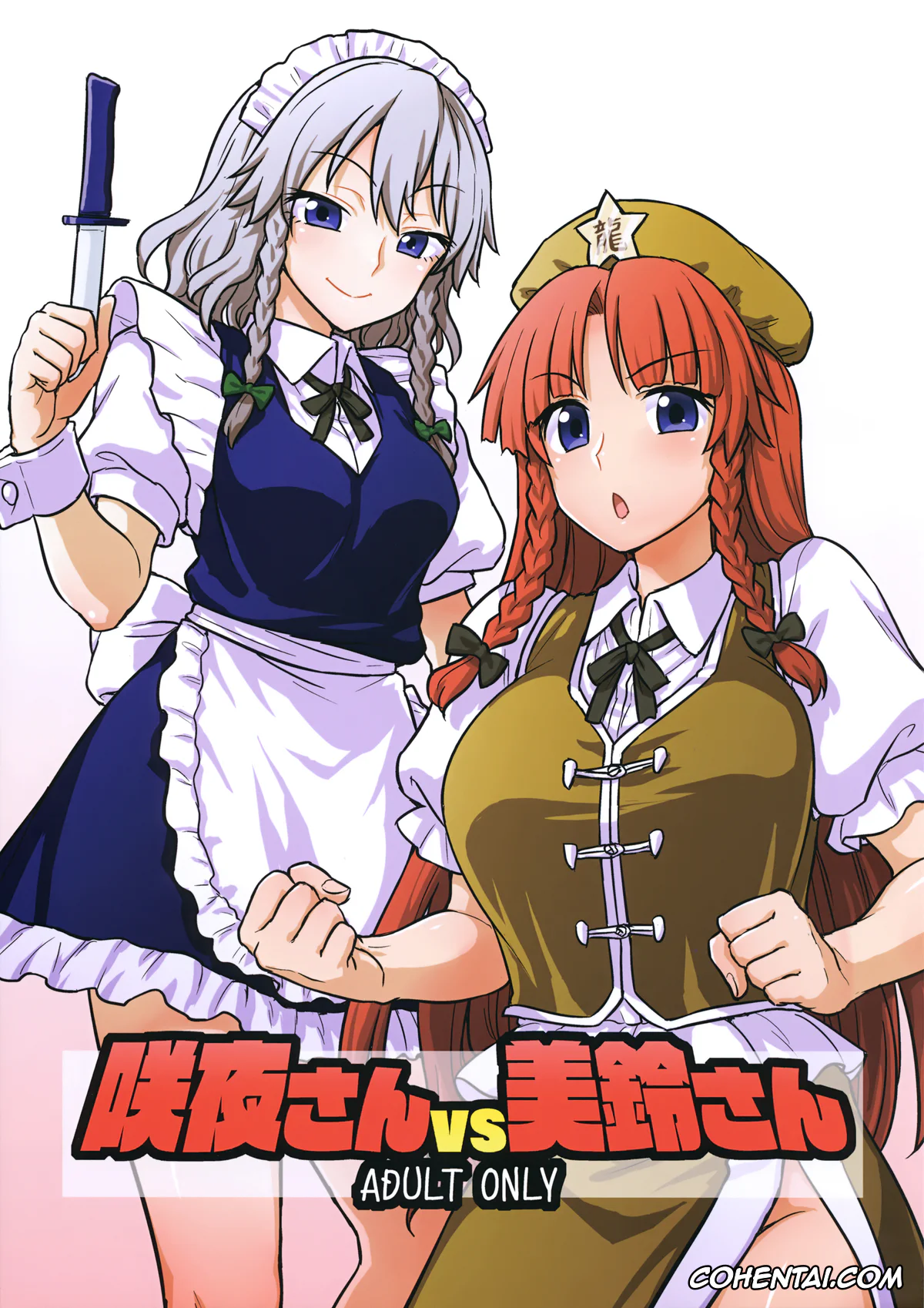 Touhou Project xxx, Hong Meiling xxx, Sakuya Izayoi xxx, Sakuya-san VS Meiling-san (Touhou Project), pagina 1
