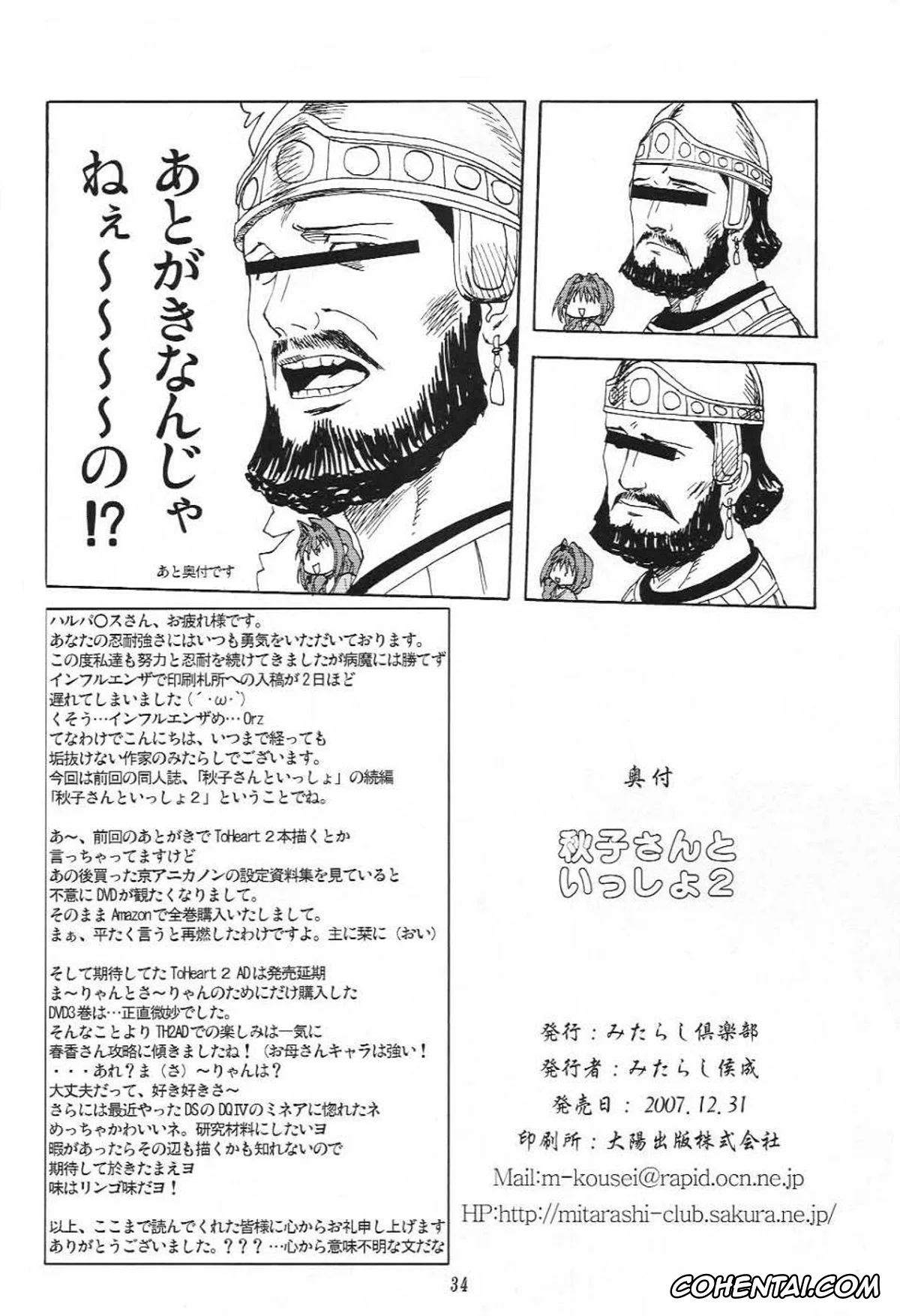Kanon hentai, Akiko Minase hentai, Yuuichi Aizawa hentai, Akiko-san to Issho 2 (Kanon), pagina 33