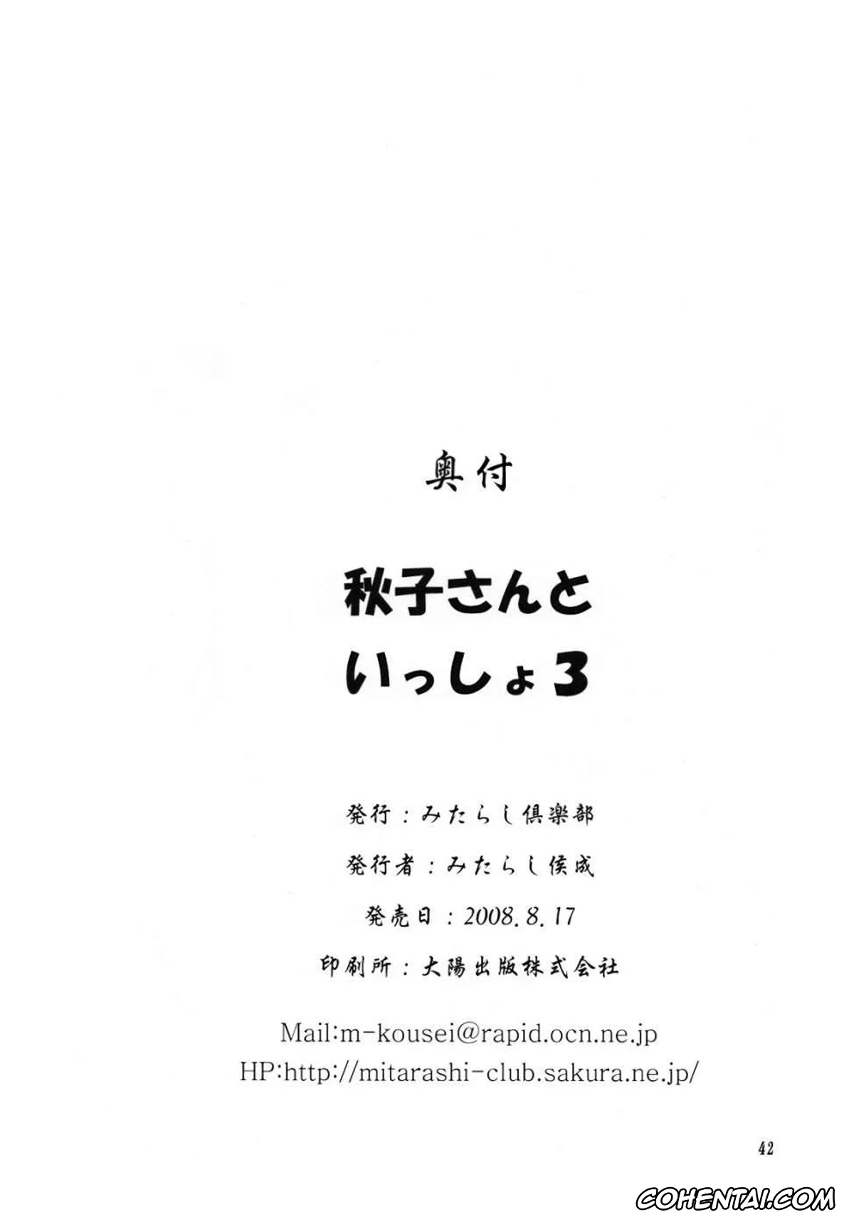 Kanon porno, Akiko Minase porno, Yuuichi Aizawa porno, Akiko-san to Issho 3 (Kanon), pagina 41