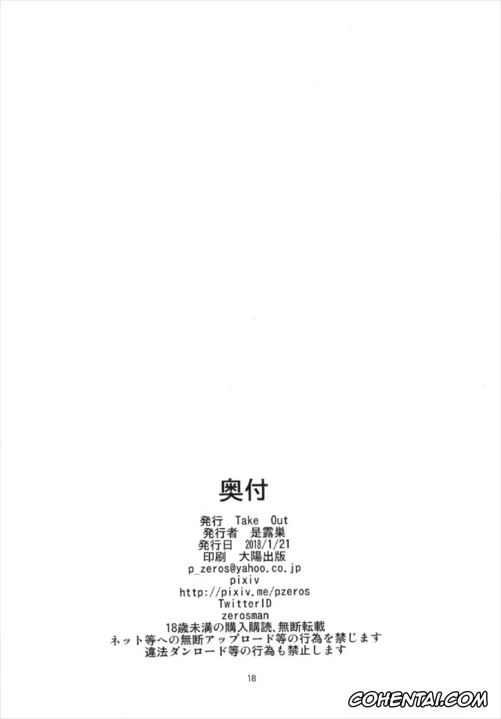 Fate/Grand Order hentai, Danzou Katou hentai, Danzou no Okuchi (Fate/Grand Order), pagina 18