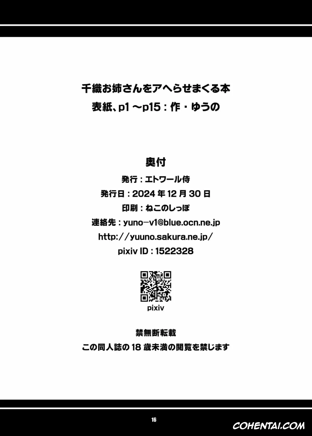 Genshin Impact porno, Chiori porno, Kirara porno, Chiori Onee-san o Aherasemakuru Hon (Genshin Impact), pagina 17