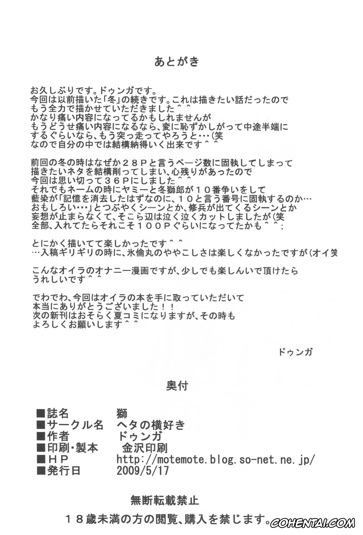 Bleach hentai, Rangiku Matsumoto hentai, Toushirou Hitsugaya hentai, Shi (Bleach), pagina 33