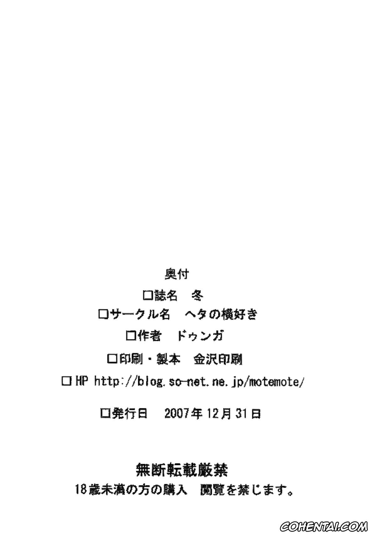 Bleach xxx, Rangiku Matsumoto xxx, Toushirou Hitsugaya xxx, Fuyu (Bleach), pagina 25