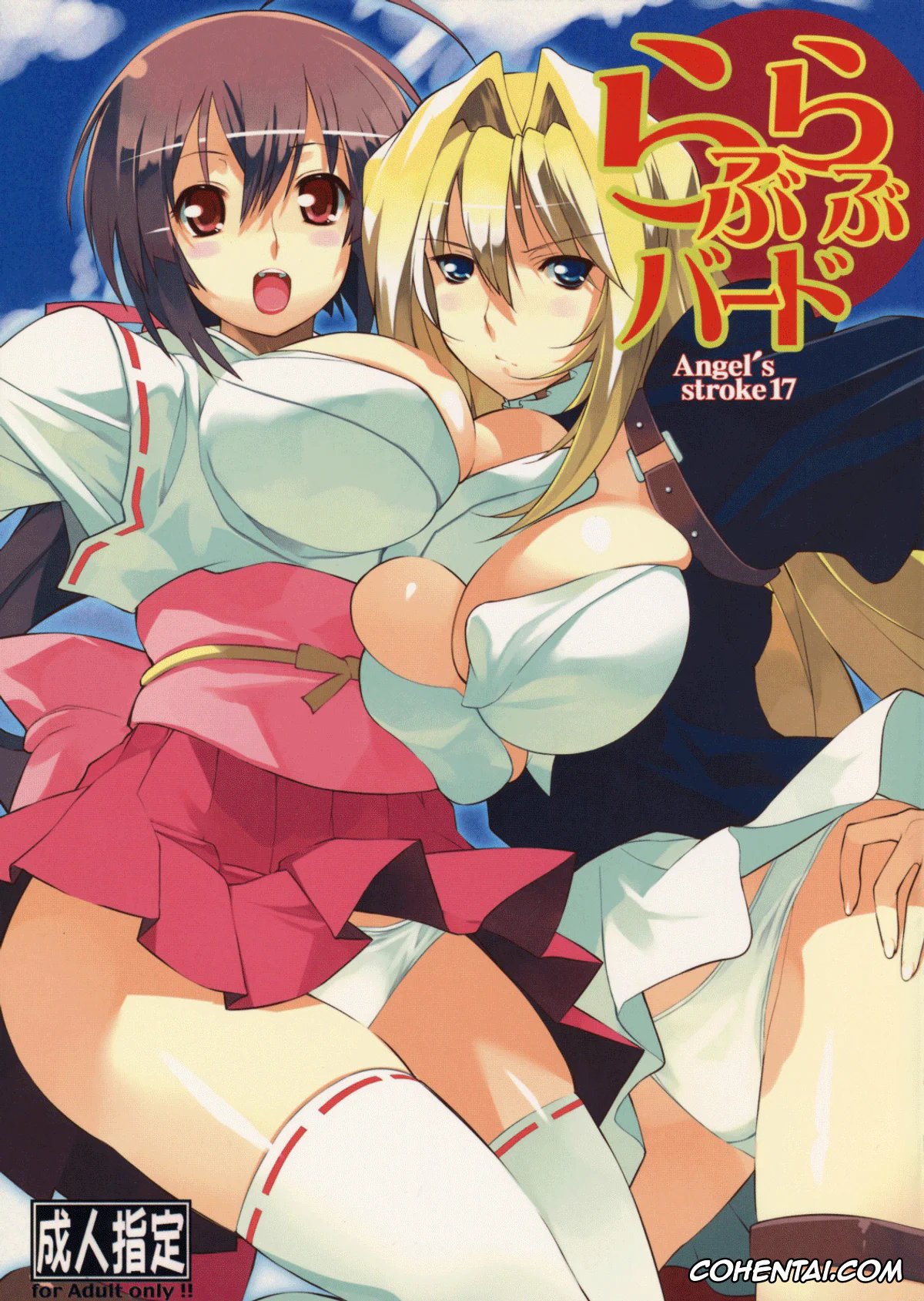 Sekirei xxx, Minato Sahashi xxx, Musubi xxx, Tsukiumi xxx, Angel’s Stroke 17 Love Love Bird (Sekirei), pagina 1