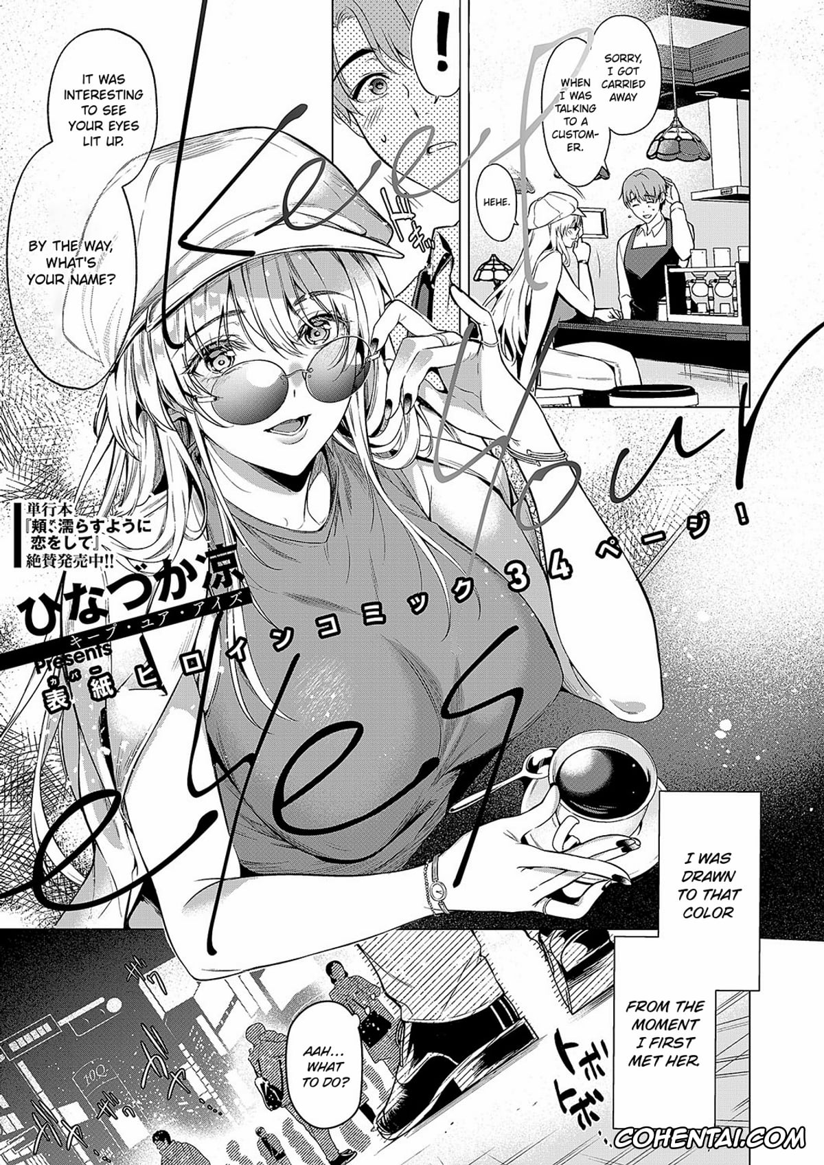 Revistas xxx, COMIC ExE xxx, Keep Your Eyes (COMIC ExE 51), pagina 1