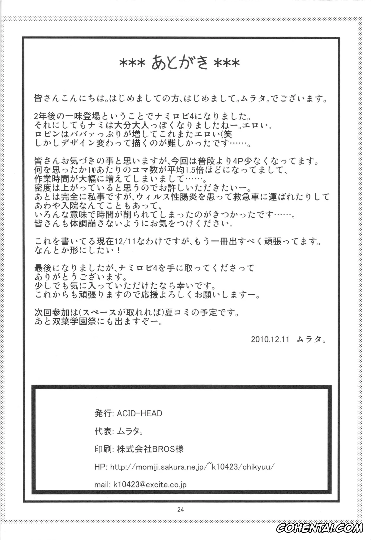 One Piece xxx, Nami xxx, Nico Robin xxx, NamiRobi 4 (One Piece), pagina 25