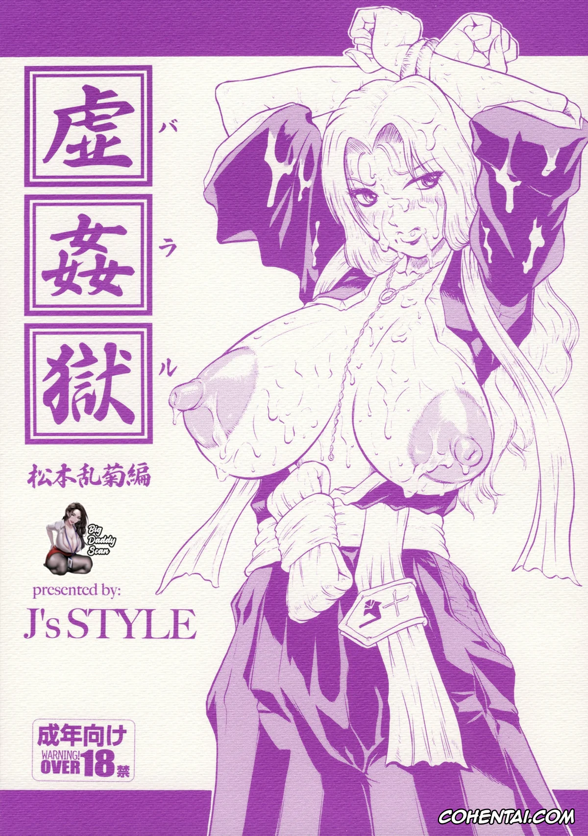 Bleach xxx, Rangiku Matsumoto xxx, Bararu (Bleach), pagina 1