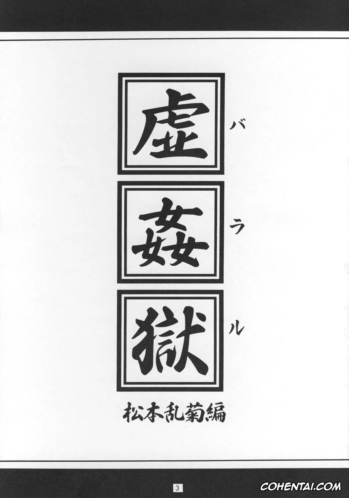 Bleach porno, Rangiku Matsumoto porno, Bararu (Bleach), pagina 2