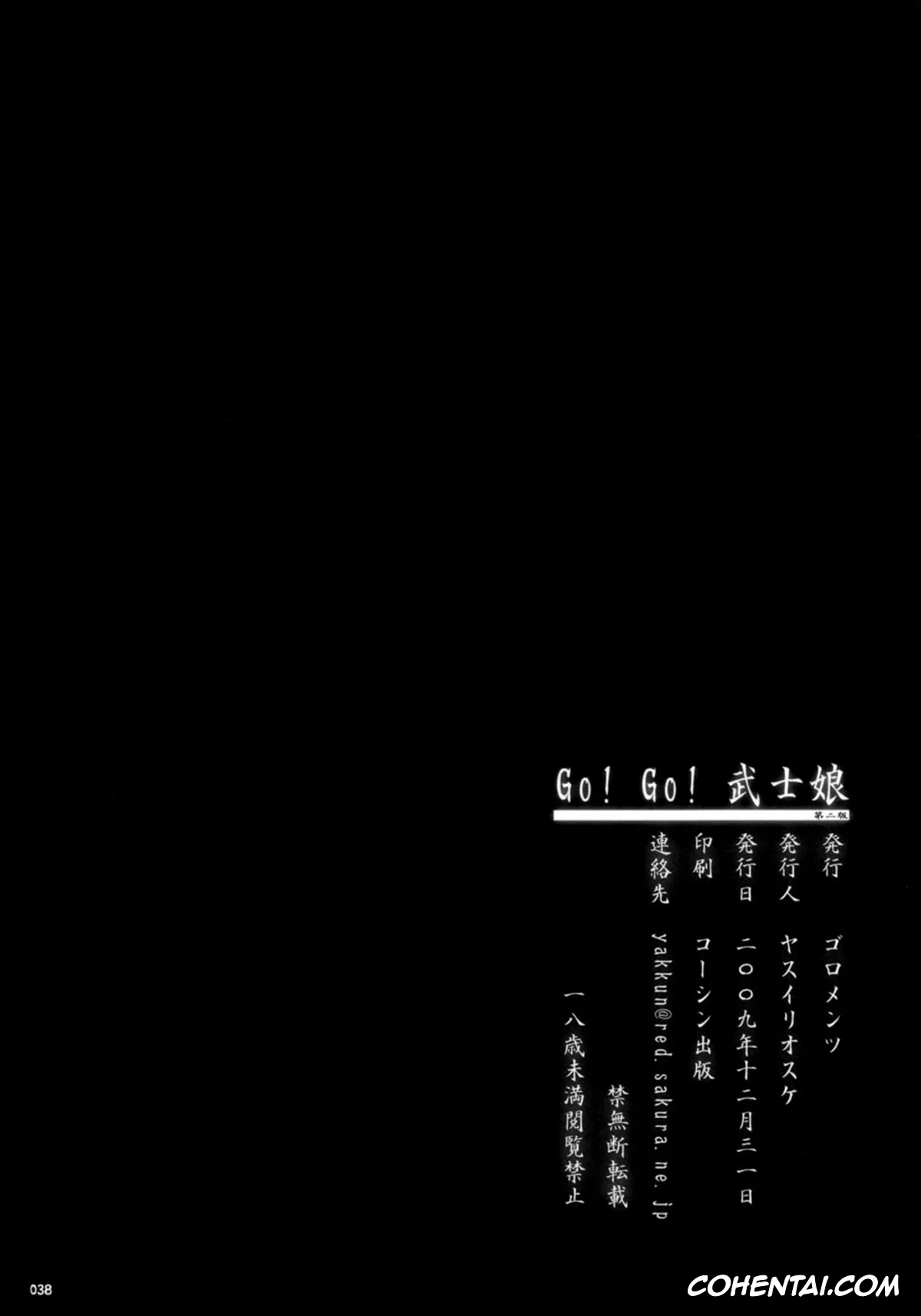 Maji De Watashi Ni Koi Shinasai xxx, Christiane Friedrich xxx, Kazuko Kawakami xxx, Miyako Shiina xxx, Momoyo Kawakami xxx, Yamato Naoe xxx, Yukie Mayuzumi xxx, Go! Go! Bushi Musume (Maji de Watashi ni Koi Shinasai!), pagina 37