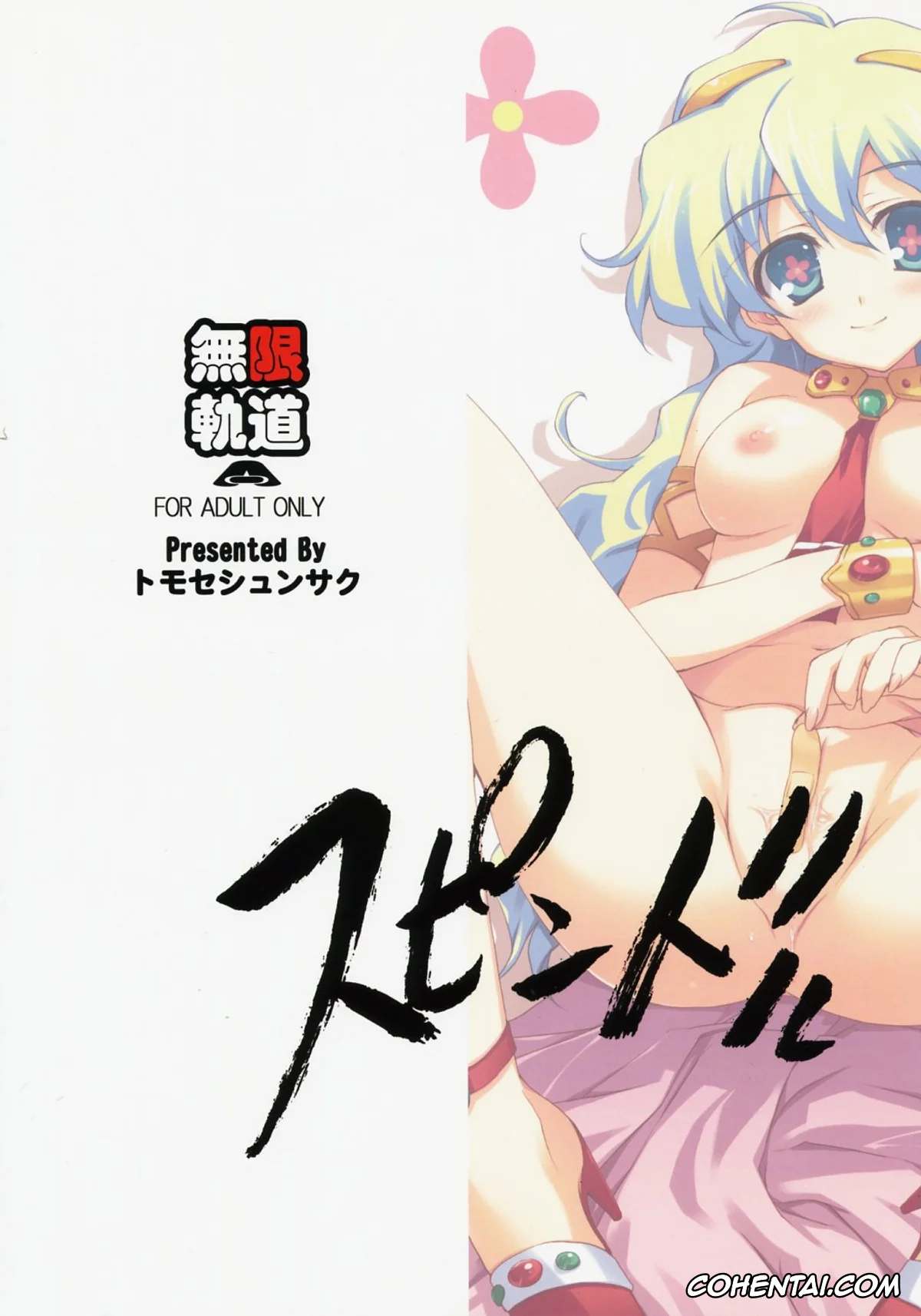 Tengen Toppa Gurren Lagann porno, Nia Teppelin porno, Yoko Ritona | Yoko Littner porno, Spindle (Tengen Toppa Gurren Lagann), pagina 26