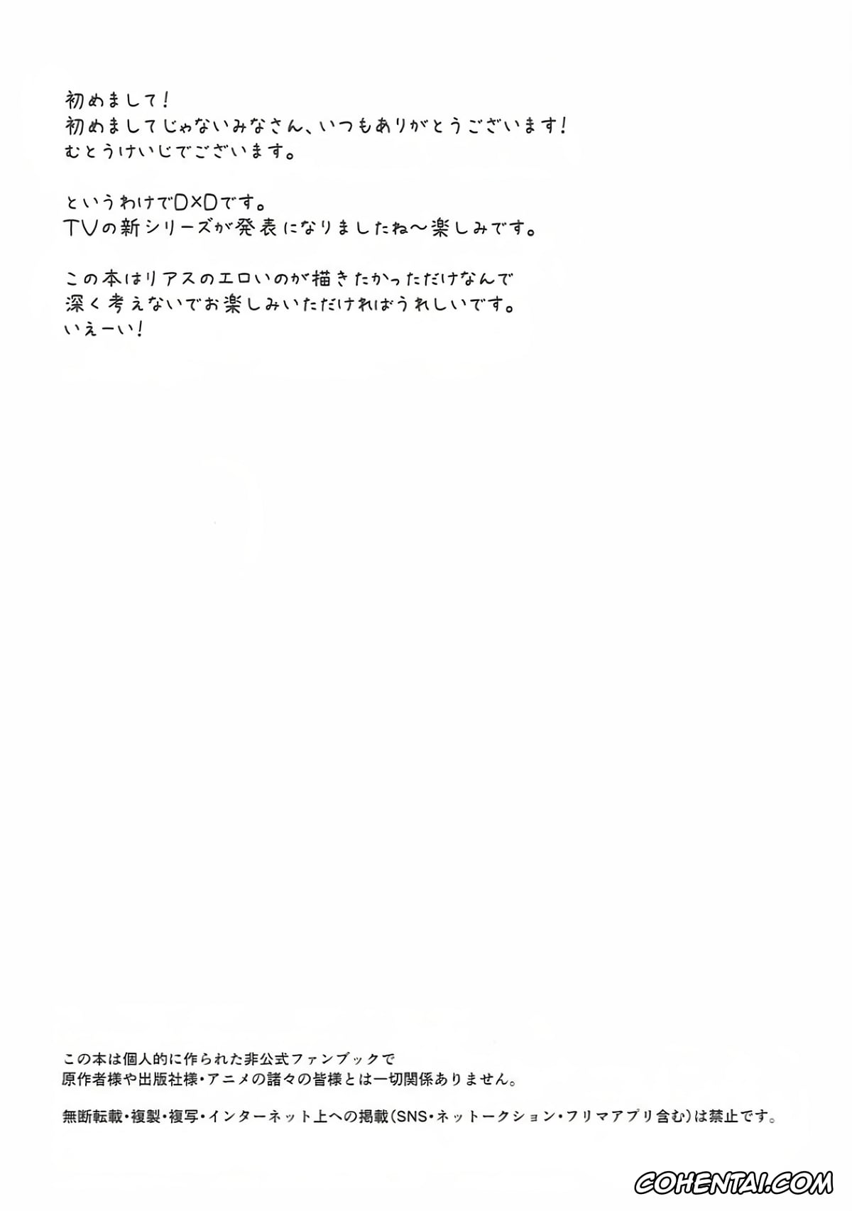 Highschool DxD hentai, Rias Gremory hentai, SPIRAL ZONE DxD (Highschool DxD), pagina 3