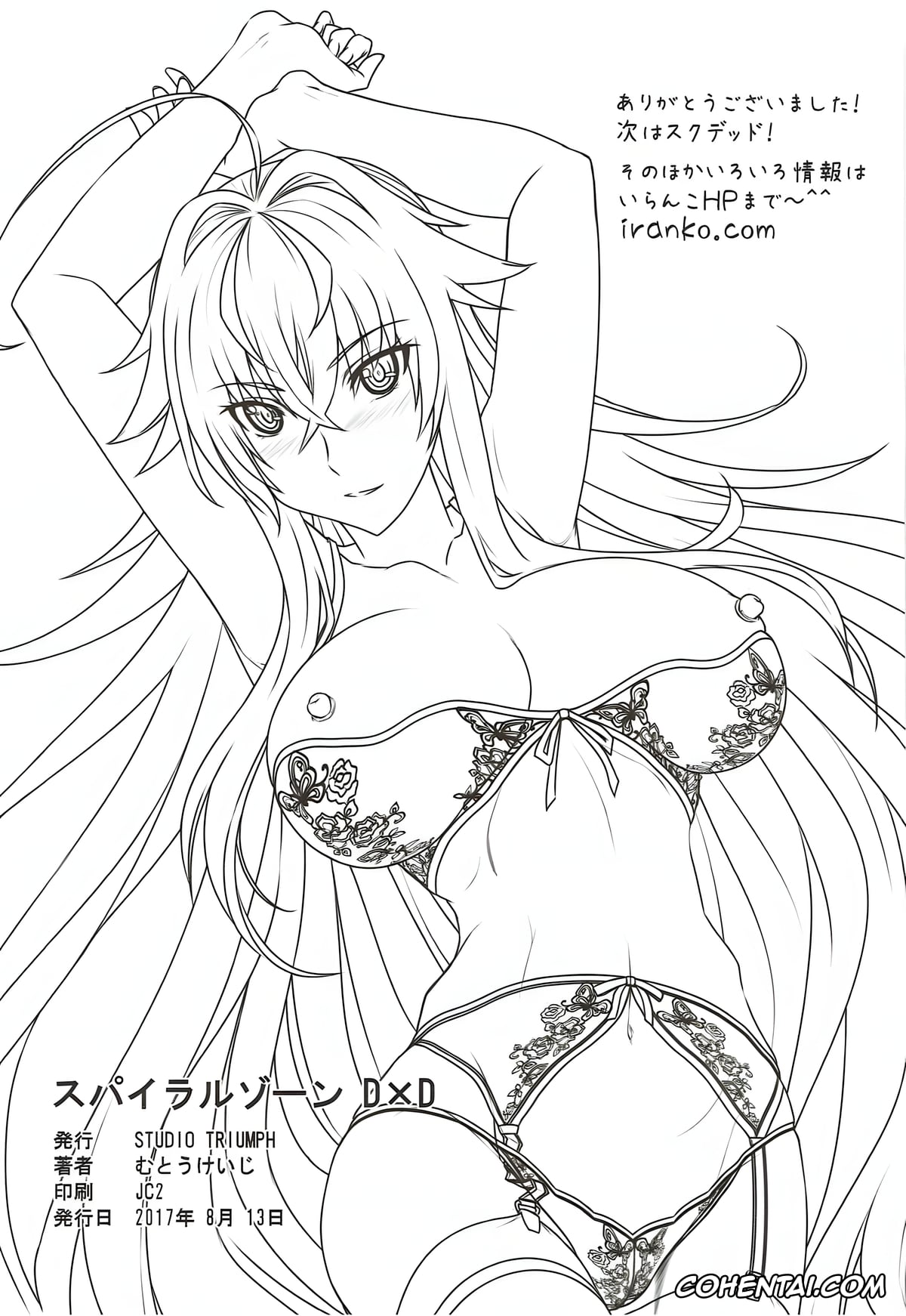 Highschool DxD xxx, Rias Gremory xxx, SPIRAL ZONE DxD (Highschool DxD), pagina 37