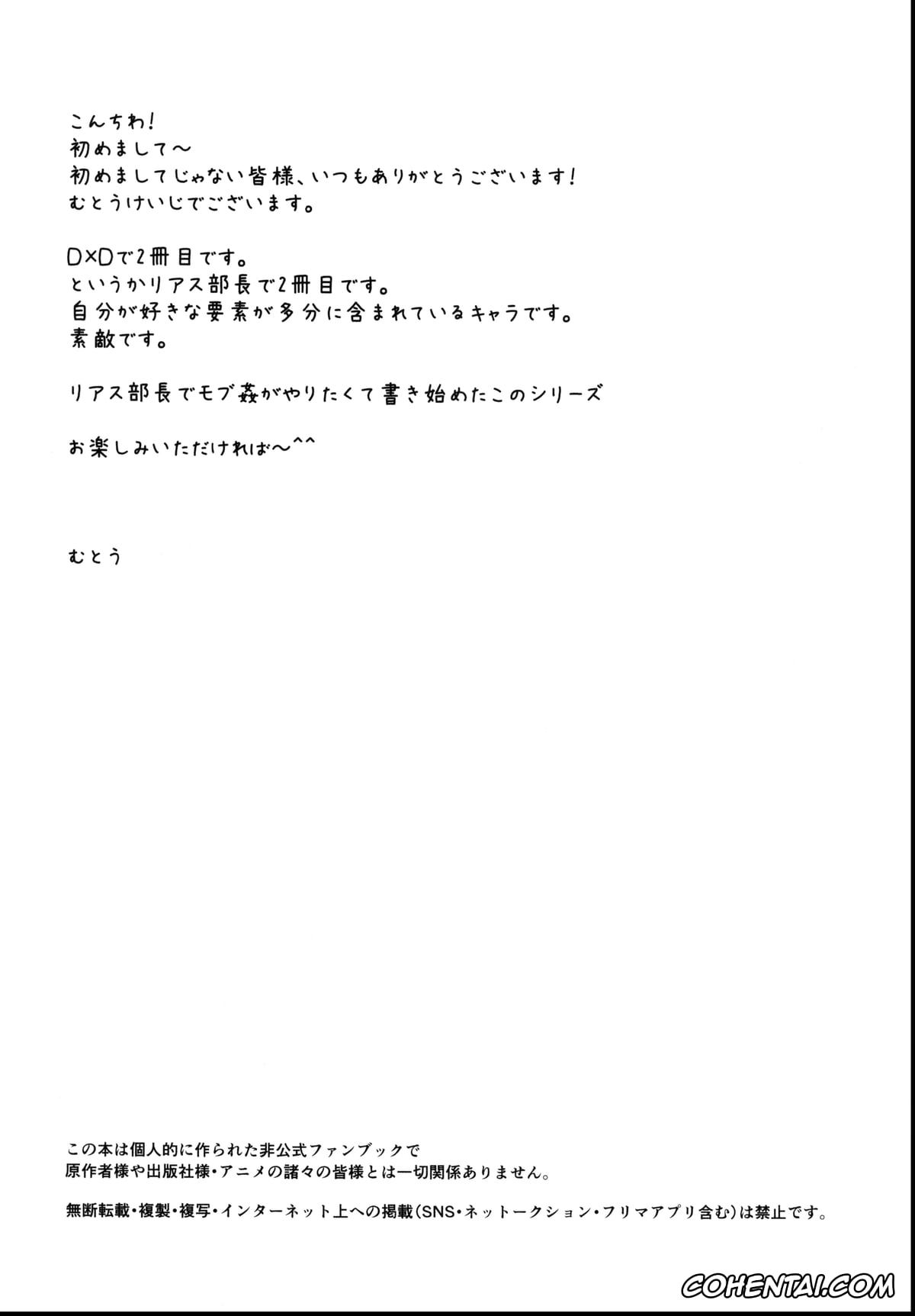 Highschool DxD hentai, Rias Gremory hentai, SPIRAL ZONE DxD II (Highschool DxD), pagina 3