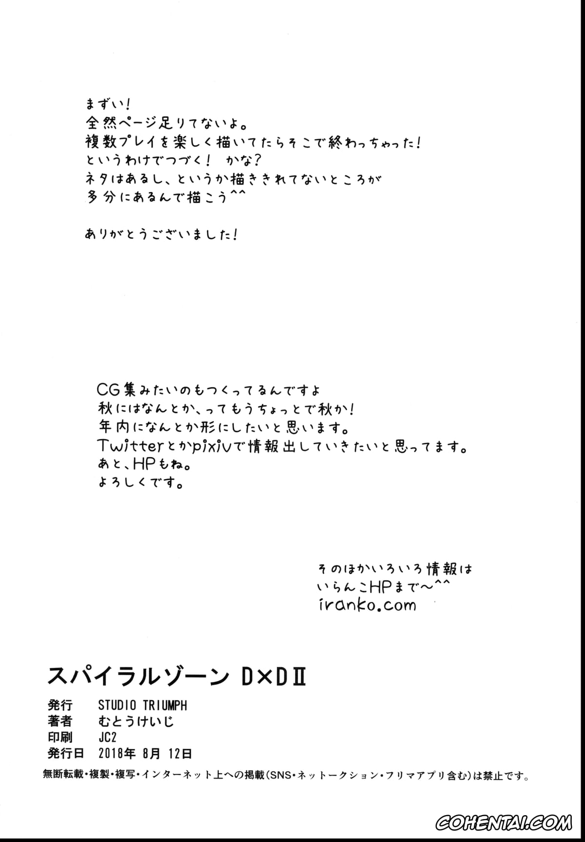 Highschool DxD xxx, Rias Gremory xxx, SPIRAL ZONE DxD II (Highschool DxD), pagina 25
