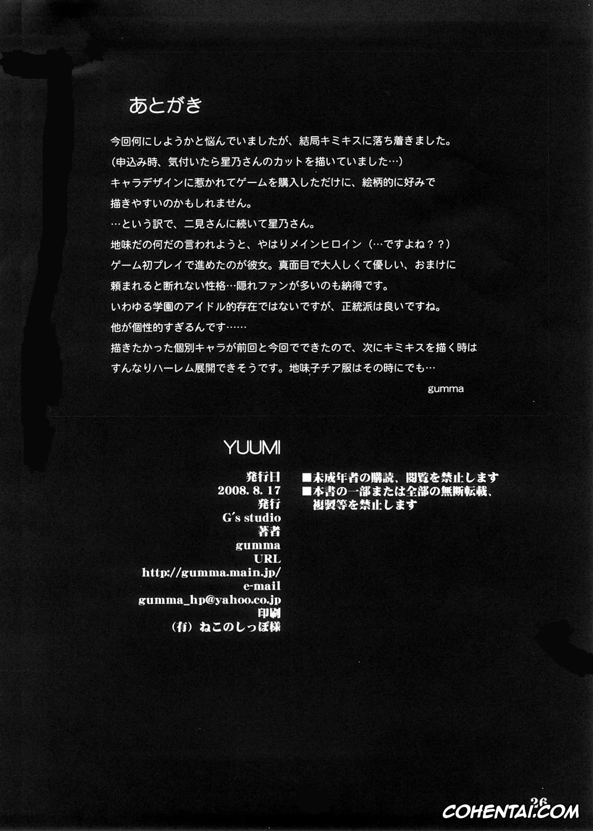 Kimikiss xxx, Kouichi Aihara xxx, Mitsuki Shijou xxx, Nana Aihara xxx, Yuumi Hoshino xxx, YUUMI (Kimikiss), pagina 25