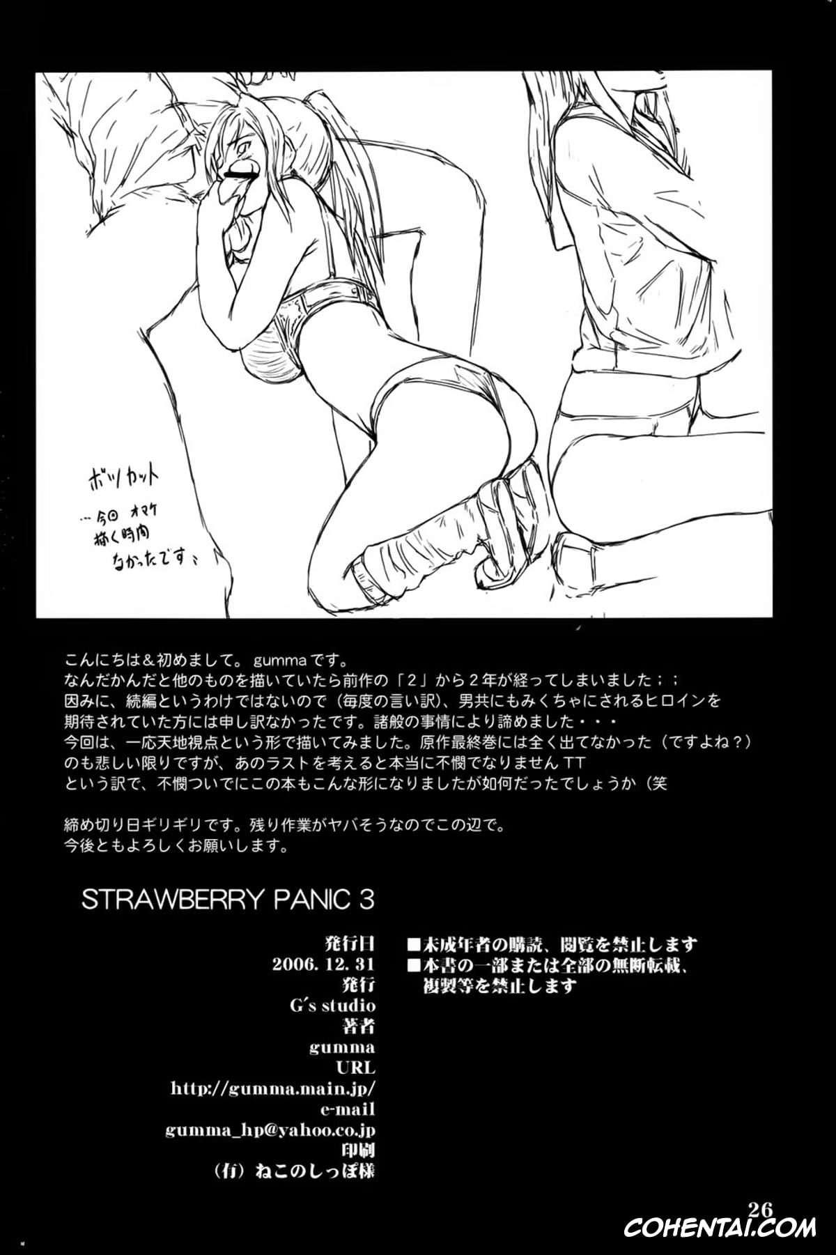 Ichigo 100 | Strawberry 100 xxx, Aya Toujou xxx, Junpei Manaka xxx, Satsuki Kitaoji xxx, STRAWBERRY PANIC 3 (Ichigo 100%), pagina 25