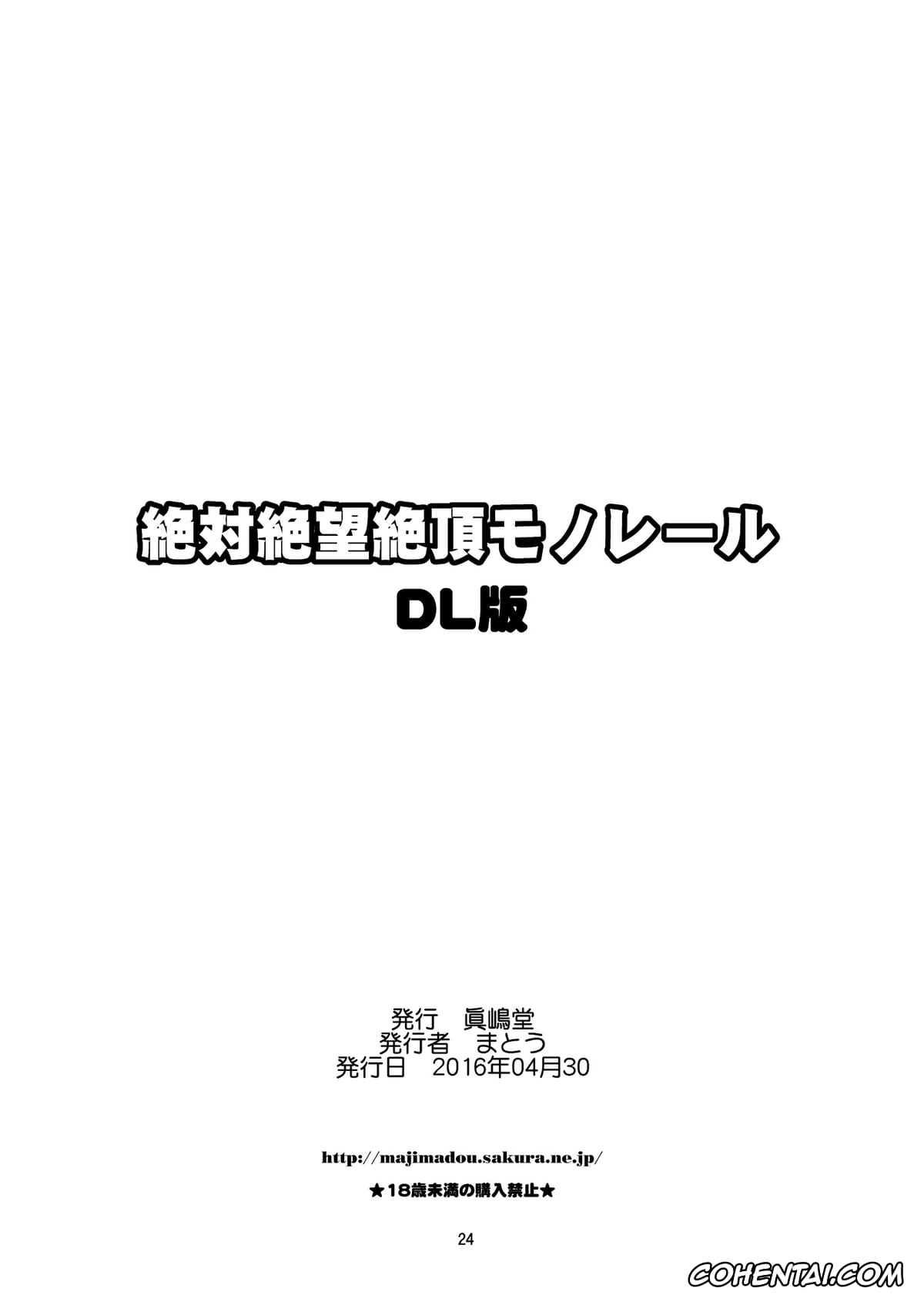 Danganronpa hentai, Komaru Naegi hentai, Kotoko Utsugi hentai, Touko Fukawa hentai, Zettai Zetsubou Zecchou Monorail (Danganronpa), pagina 24