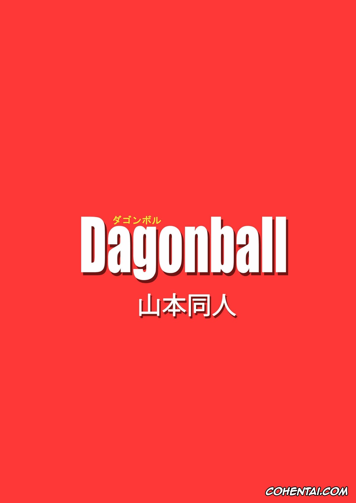 Dragon Ball Z hentai, Android 16 hentai, Android 21 hentai, Busty Android Wants to Dominate the World!! (Dragon Ball Z), pagina 18