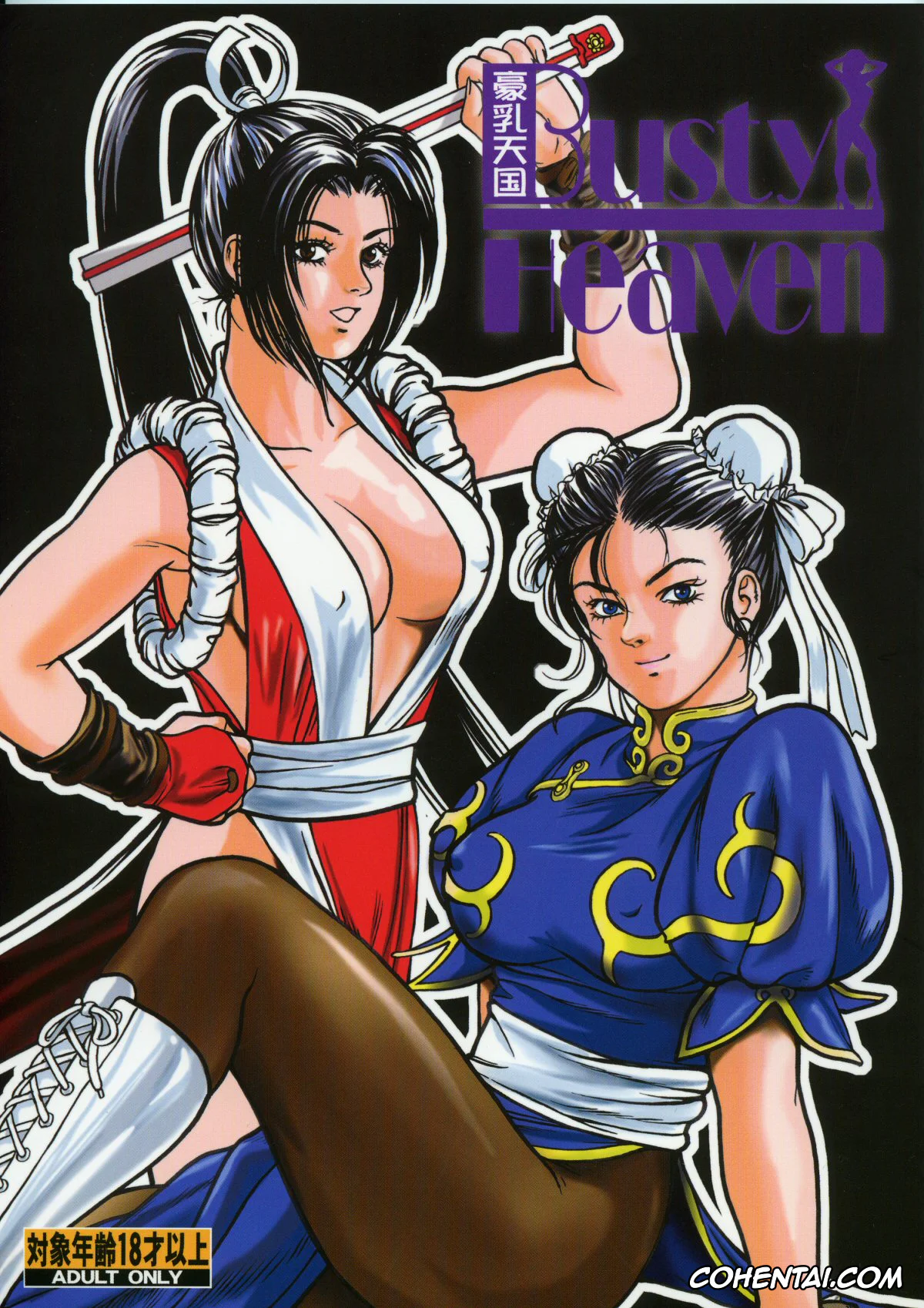 King of Fighters xxx, Rugal Bernstein xxx, Vice xxx, Yuri Sakazaki xxx, Rugal Bernstein no Kuishinbou Banzai (BUSTY HEAVEN Eranyuu Tengoku) (King of Fighters), pagina 1