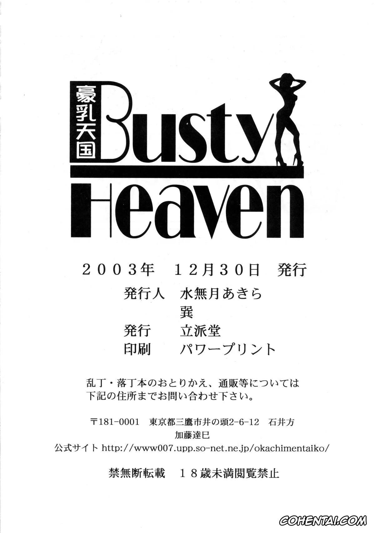 King of Fighters hentai, Rugal Bernstein hentai, Vice hentai, Yuri Sakazaki hentai, Rugal Bernstein no Kuishinbou Banzai (BUSTY HEAVEN Eranyuu Tengoku) (King of Fighters), pagina 21