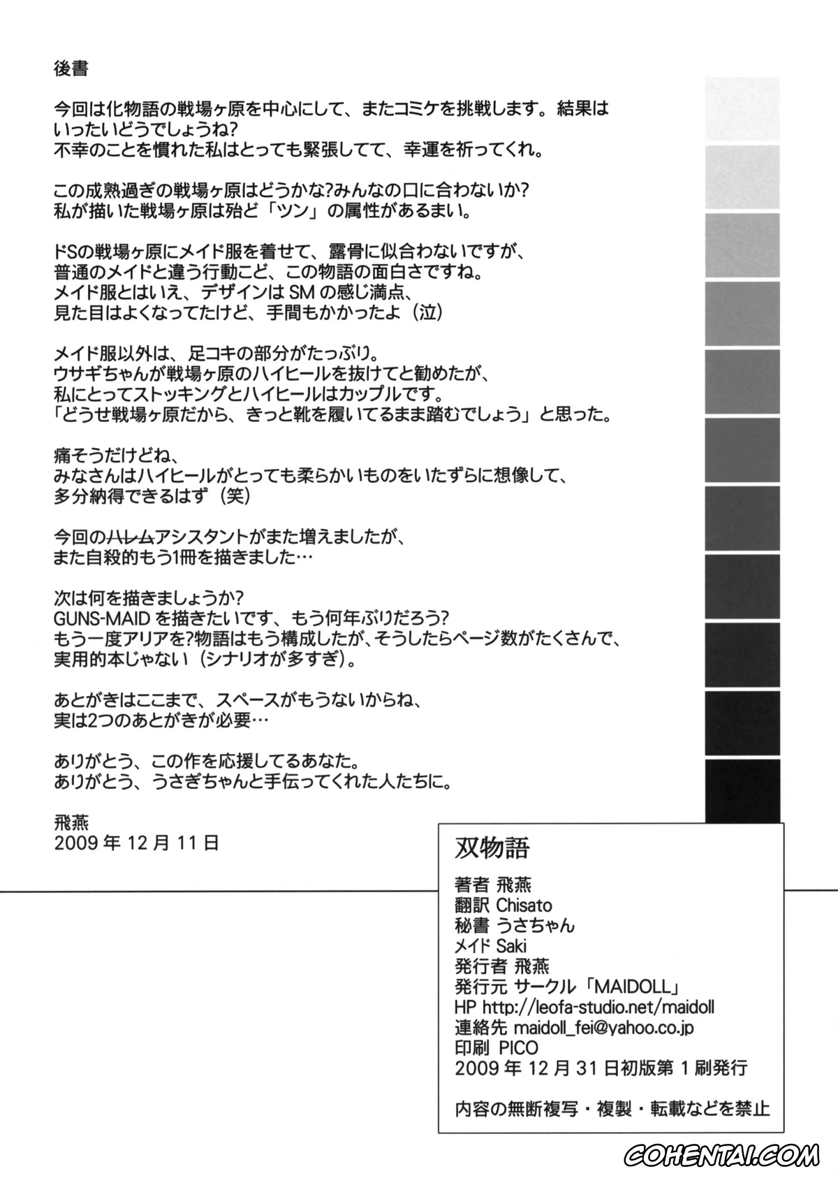 Bakemonogatari hentai, Hitagi Senjougahara hentai, Koyomi Araragi hentai, Soumonogatari – Twin Monogatari (Bakemonogatari), pagina 27