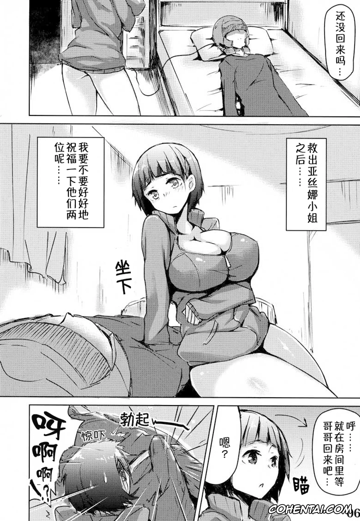 Sword Art Online porno, Kazuto Kirigaya | Kirito porno, Suguha Kirigaya porno, Go!Go!SGH! (Sword Art Online), pagina 5