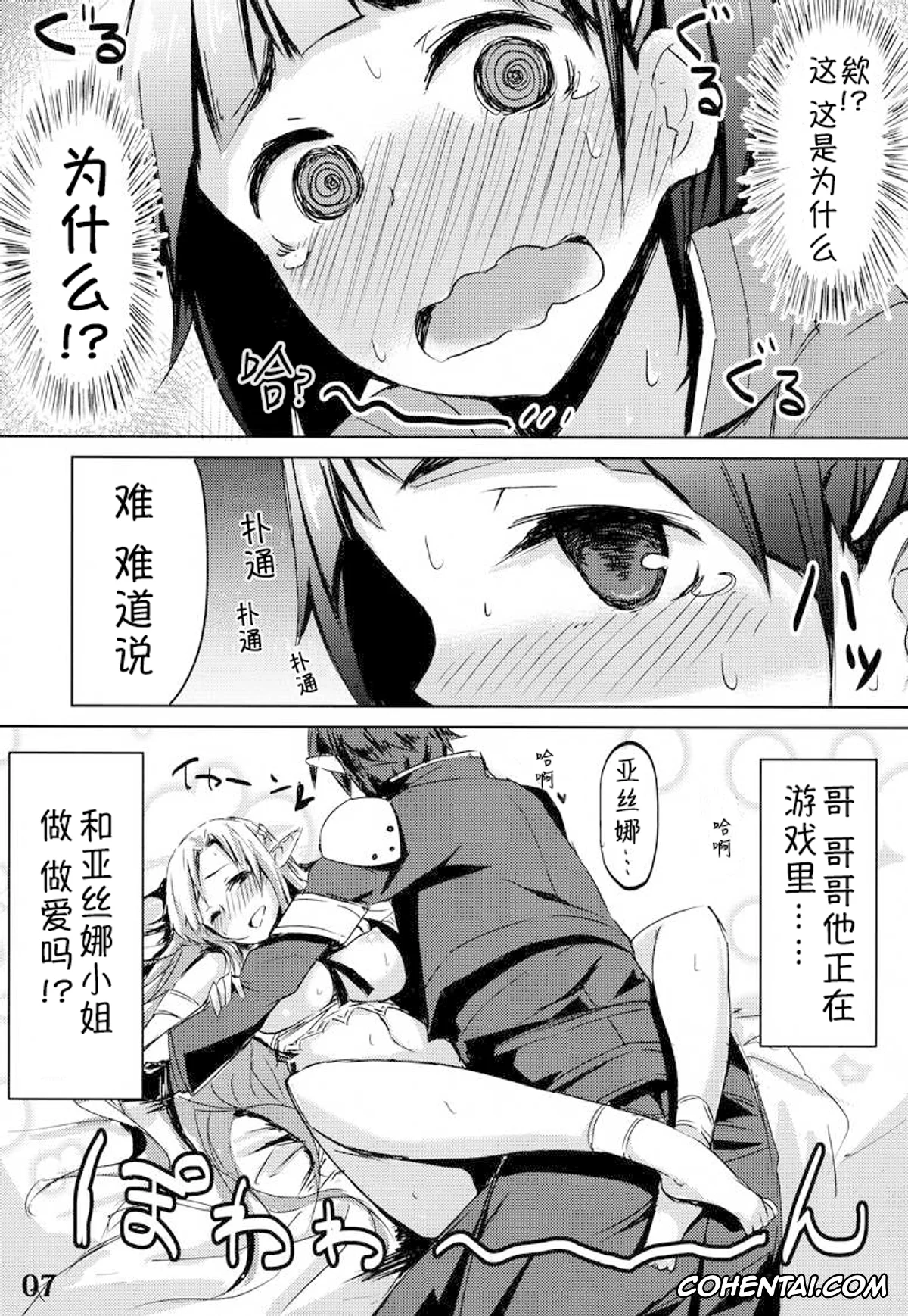 Sword Art Online hentai, Kazuto Kirigaya | Kirito hentai, Suguha Kirigaya hentai, Go!Go!SGH! (Sword Art Online), pagina 6