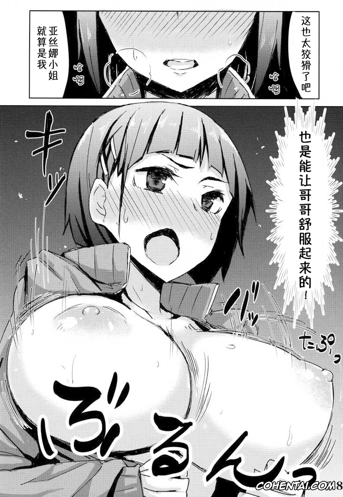 Sword Art Online xxx, Kazuto Kirigaya | Kirito xxx, Suguha Kirigaya xxx, Go!Go!SGH! (Sword Art Online), pagina 7