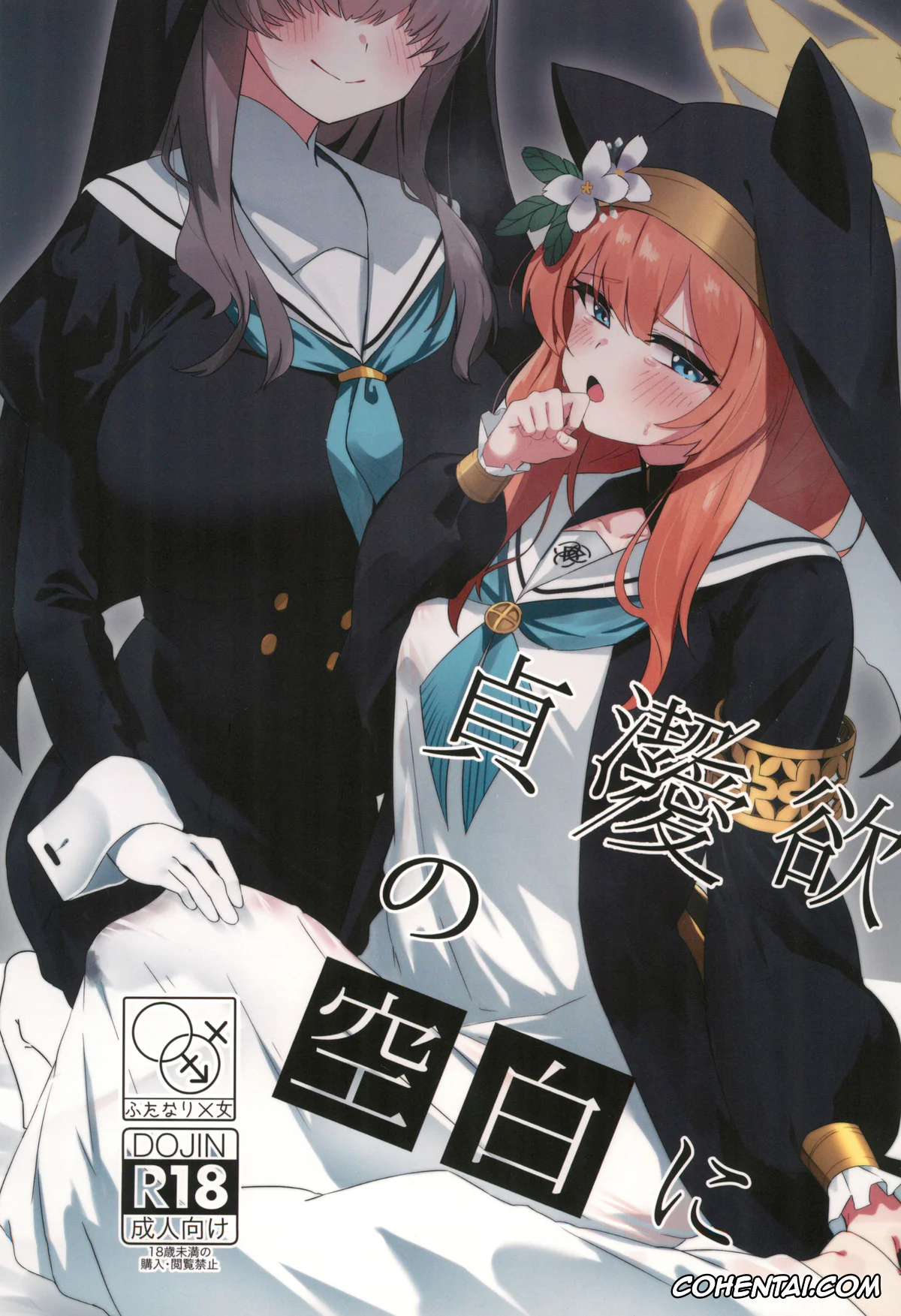 Blue Archive xxx, Mari Iochi xxx, Teiketsu to Aiyoku no Kuuhaku ni (Blue Archive), pagina 1