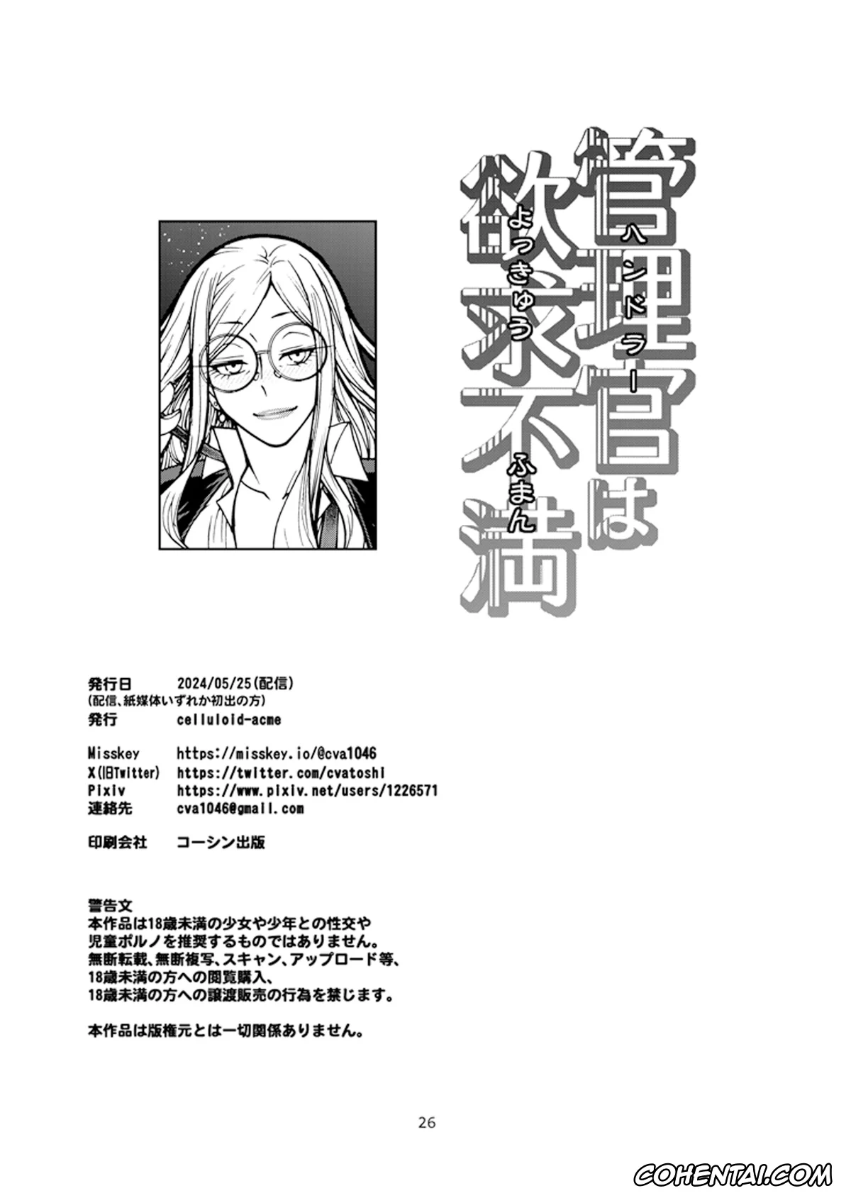 Spy x Family hentai, Sylvia Sherwood hentai, Handler wa Yokkyuu Fuman (SPY x FAMILY), pagina 27
