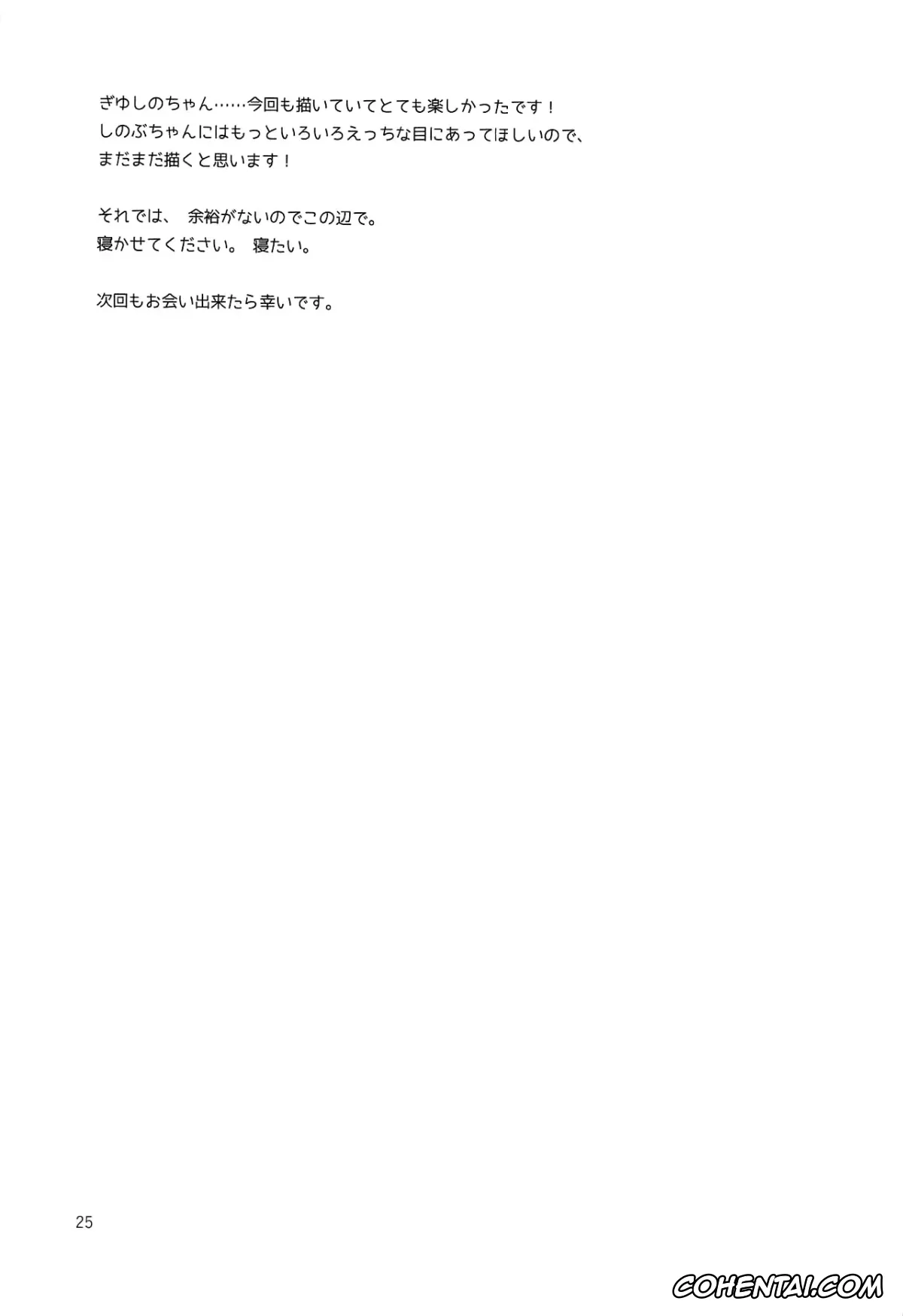 Kimetsu No Yaiba | Demon Slayer hentai, Giyuu Tomioka hentai, Shinobu Kochou hentai, Yuuwaku sarete kudasai (Kimetsu no Yaiba), pagina 24