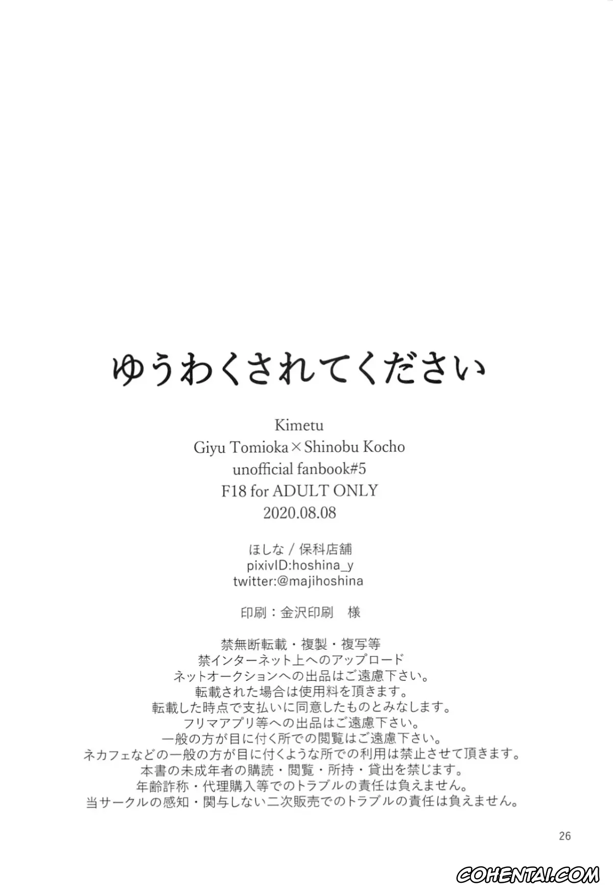Kimetsu No Yaiba | Demon Slayer xxx, Giyuu Tomioka xxx, Shinobu Kochou xxx, Yuuwaku sarete kudasai (Kimetsu no Yaiba), pagina 25