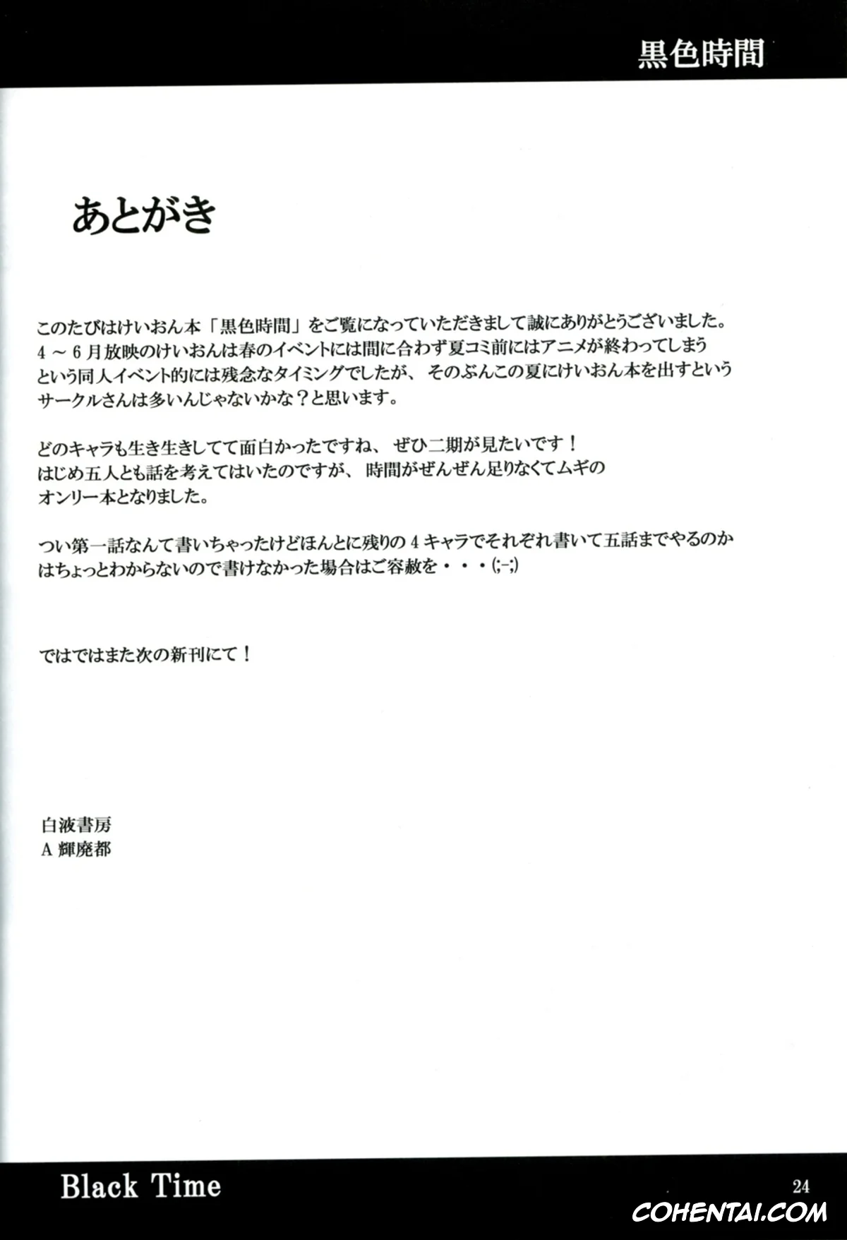 K-ON! porno, Tsumugi Kotobuki porno, Kuroiro Jikan – Black Time (K-ON!), pagina 23