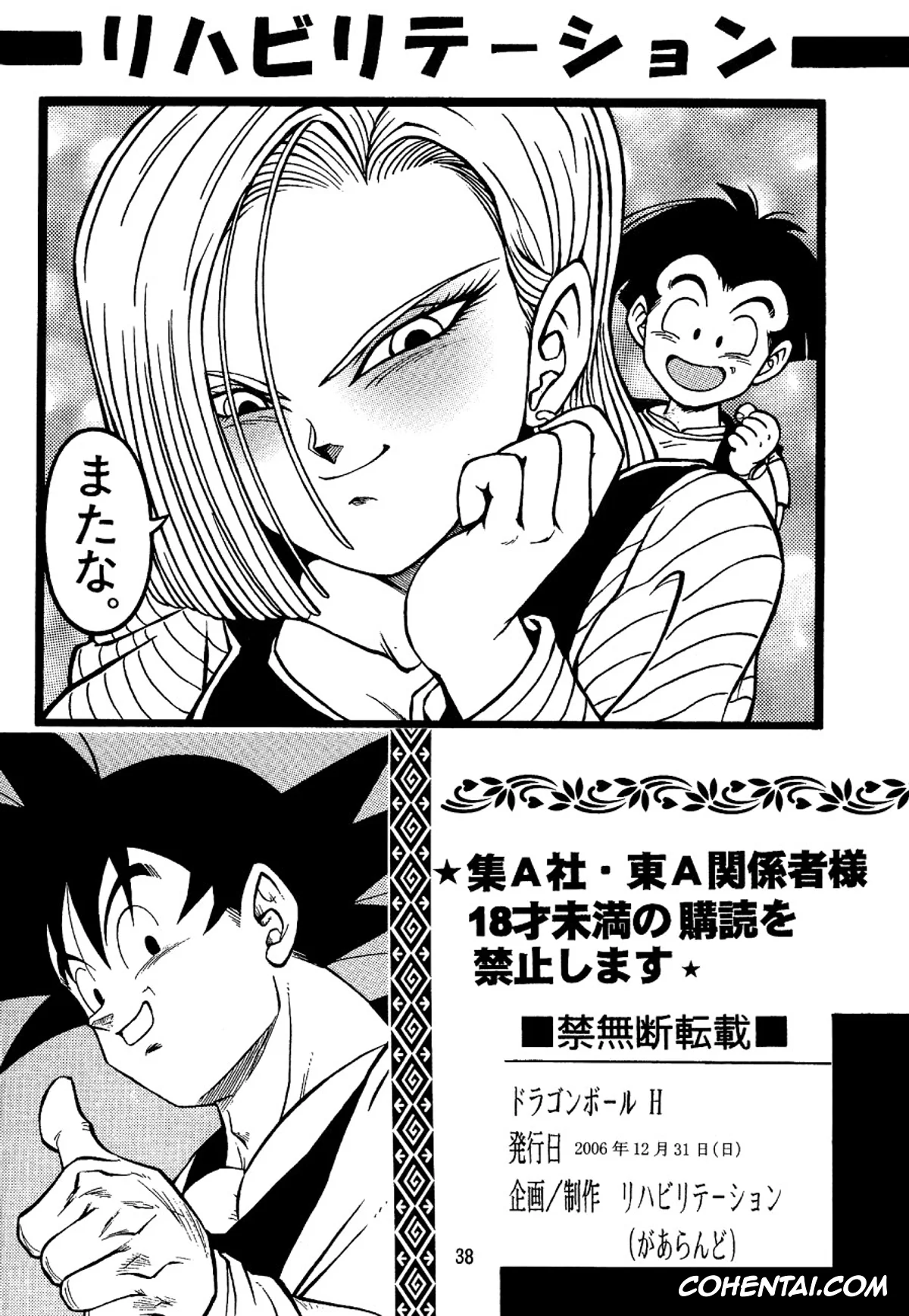 Dragon Ball Z xxx, Android 18 xxx, Krillin xxx, Dragon Ball H Maki San (Dragon Ball Z), pagina 37