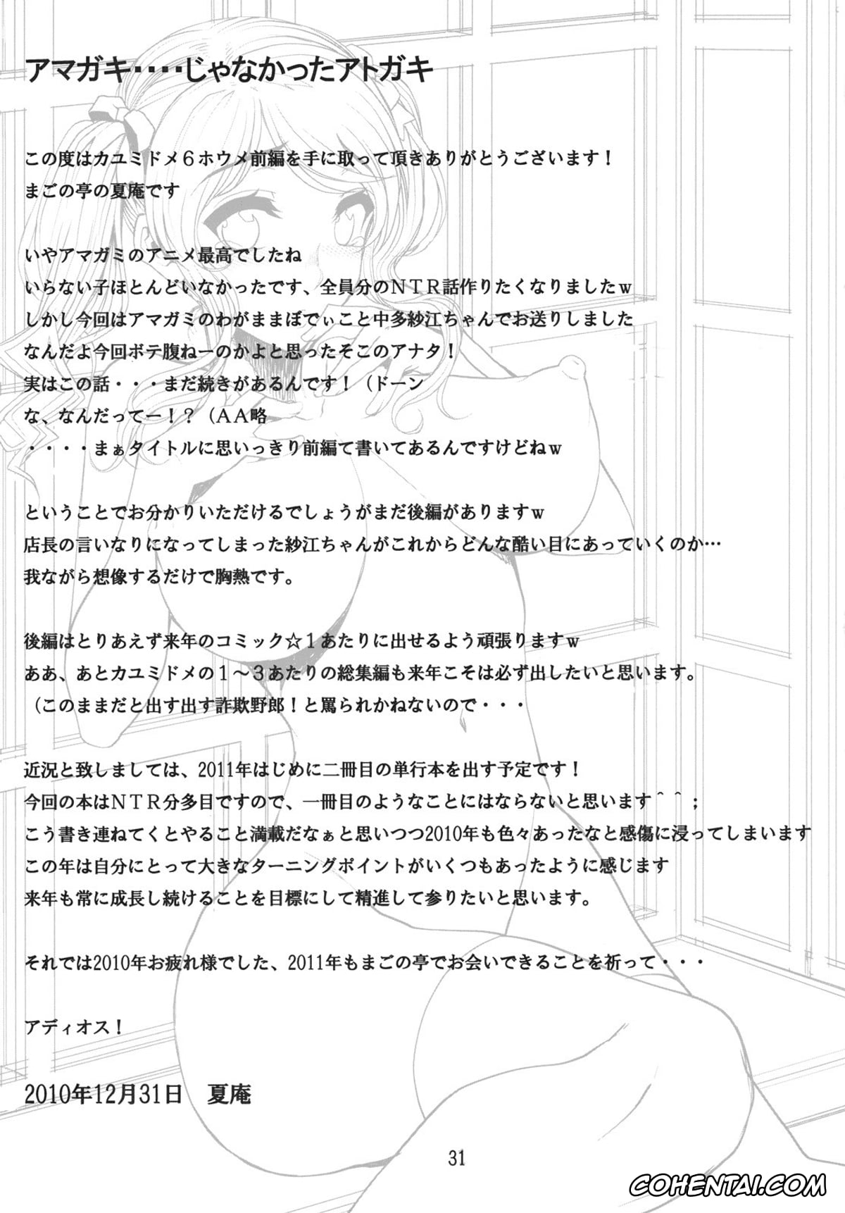 Amagami porno, Sae Nakata porno, Kayumidome 6 houme – Prescription 06 – Zenpen (Amagami), pagina 32